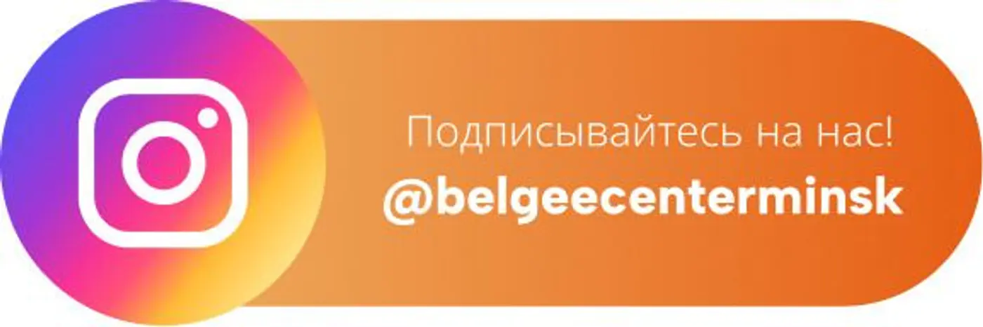 Время влюбиться! BELGEE S50 на выгодных условиях в «Белджи Центр Минск»