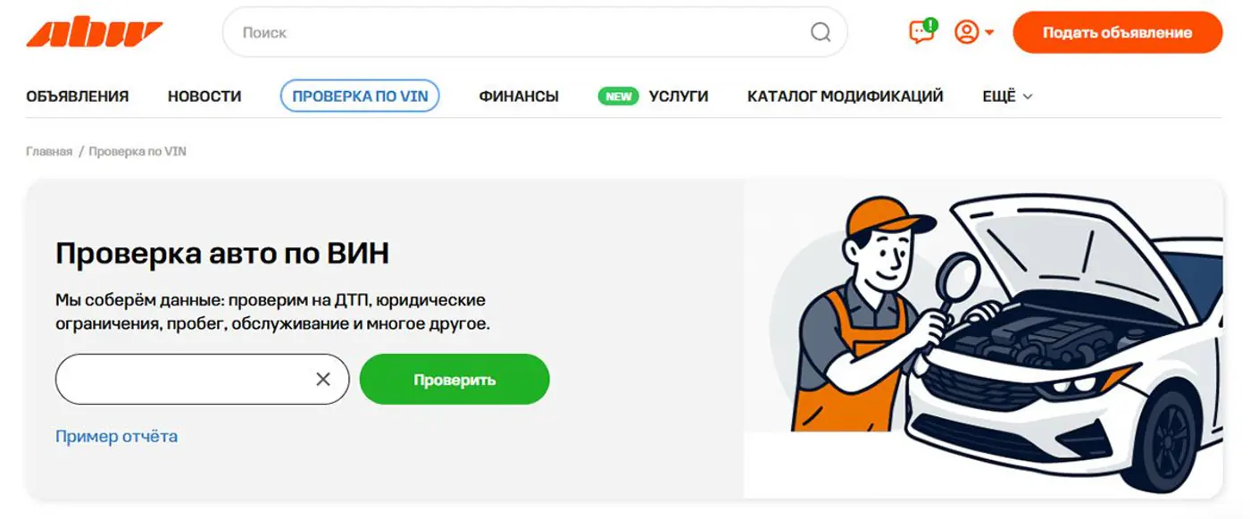 Выбирать автомобиль правильно: какую пользу несут VIN-отчеты