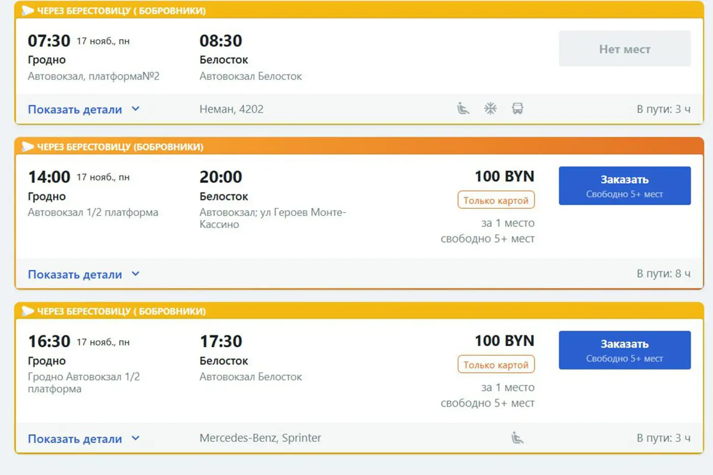 Автобусы в Польшу поедут через «Берестовицу»: это будет дешевле и быстрее
