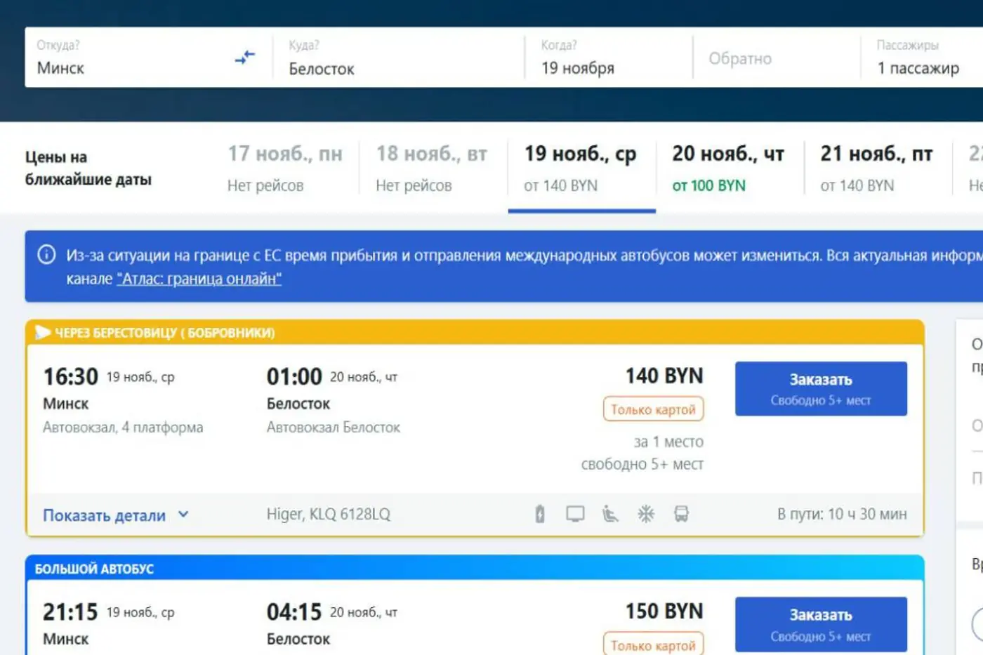 Автобусные рейсы из Минска через «Берестовицу» запускают перевозчики
