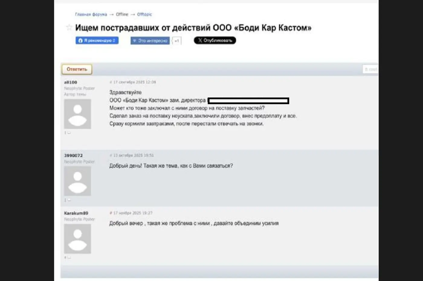 Ни денег, ни товара. Почему покупатели так и не получили автозапчасти из Китая