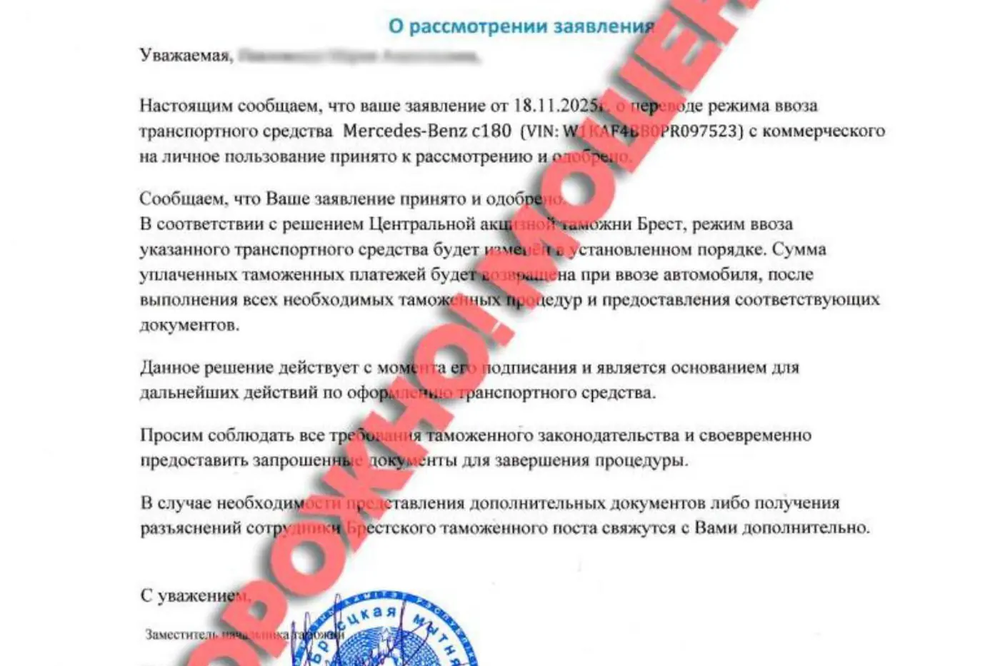 Покупателям автомобилей приходят удивительные письма от имени таможни