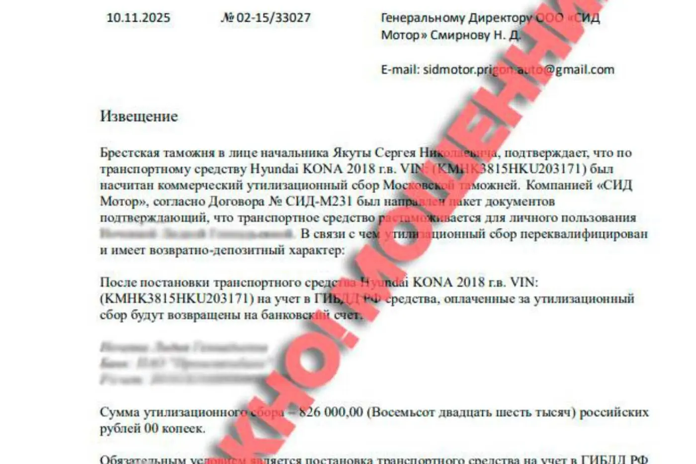 Покупателям автомобилей приходят удивительные письма от имени таможни