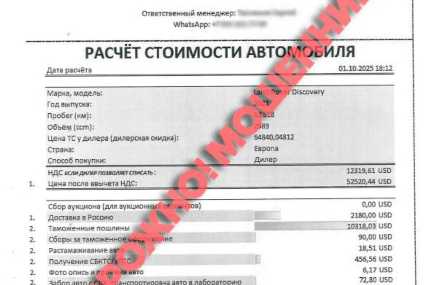 Покупателям автомобилей приходят удивительные письма от имени таможни