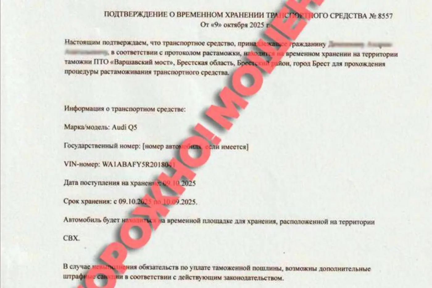 Покупателям автомобилей приходят удивительные письма от имени таможни