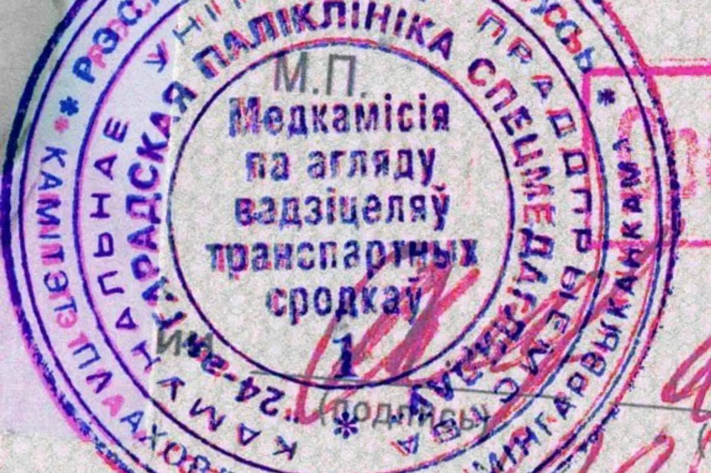 В Минске мужчина пришел обменять права в ГАИ с поддельной медсправкой