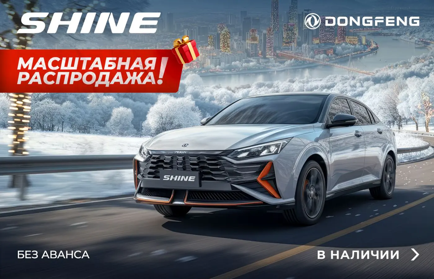 Dongfeng обрушил цены! Масштабная распродажа вызвала настоящий ажиотаж