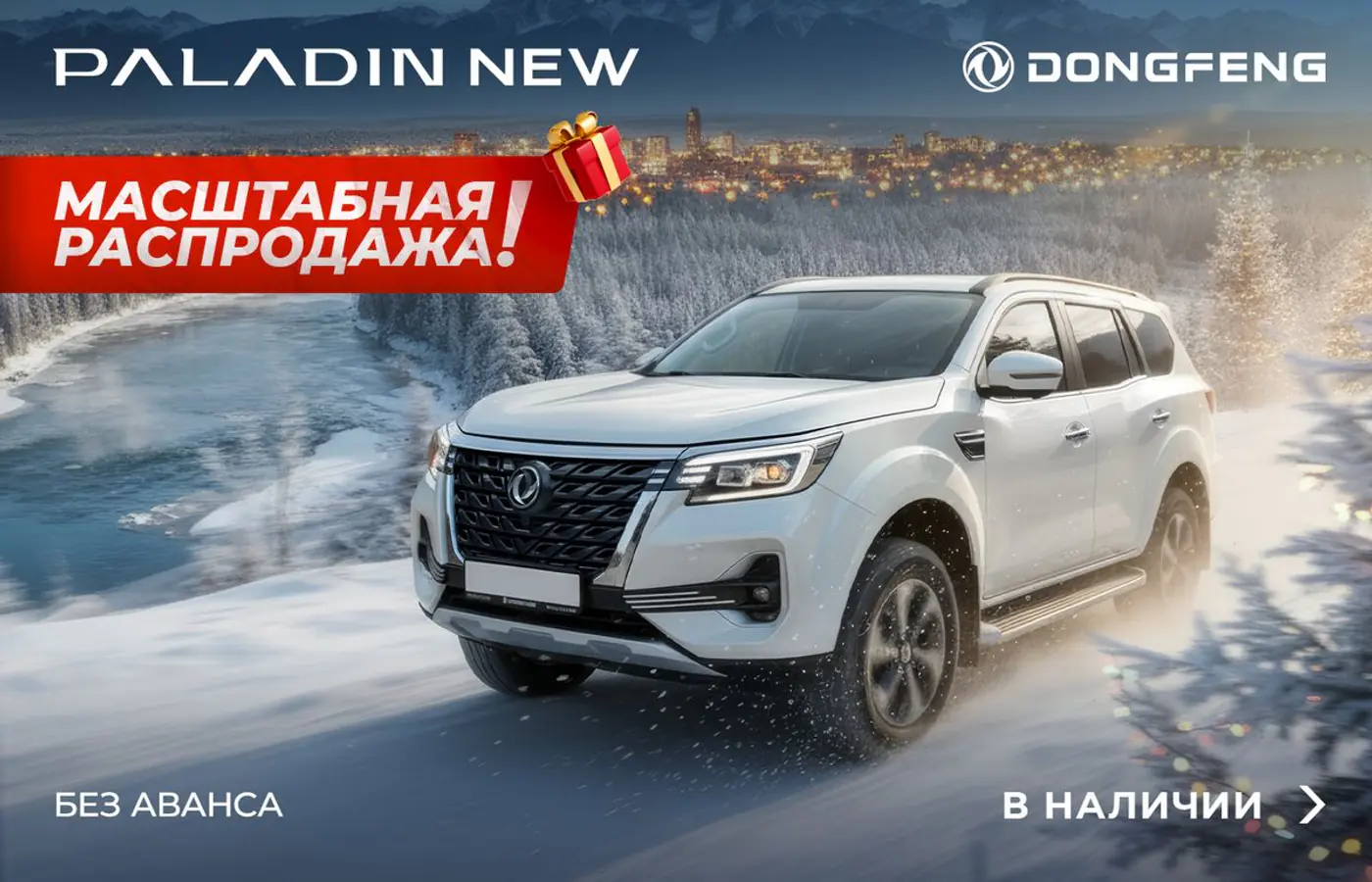 Dongfeng обрушил цены! Масштабная распродажа вызвала настоящий ажиотаж