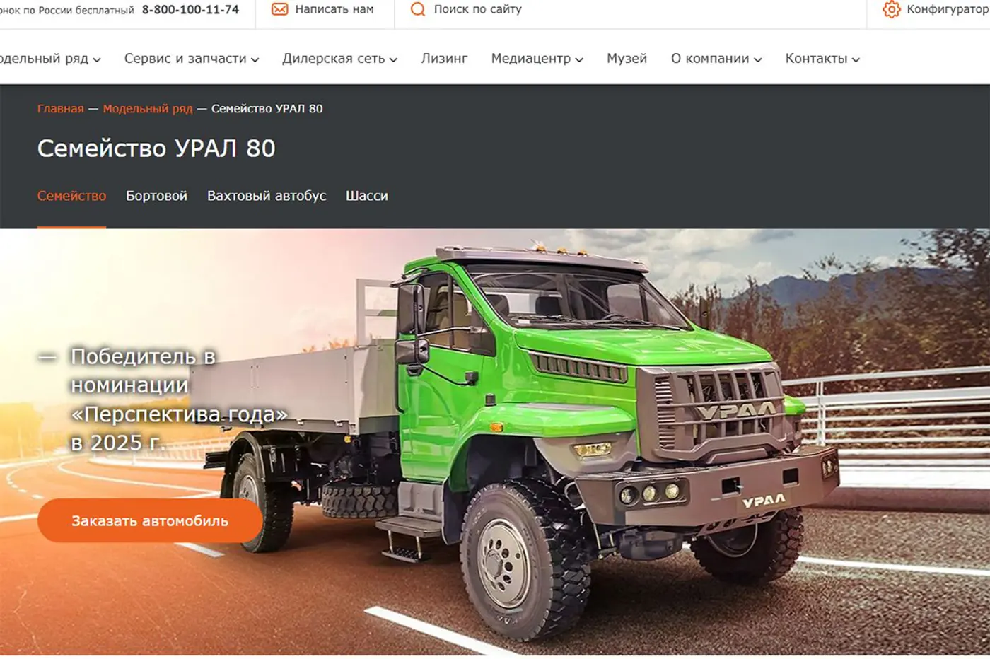 Автозавод «Урал» открыл прием заказов на новый полноприводный грузовик Урал–80