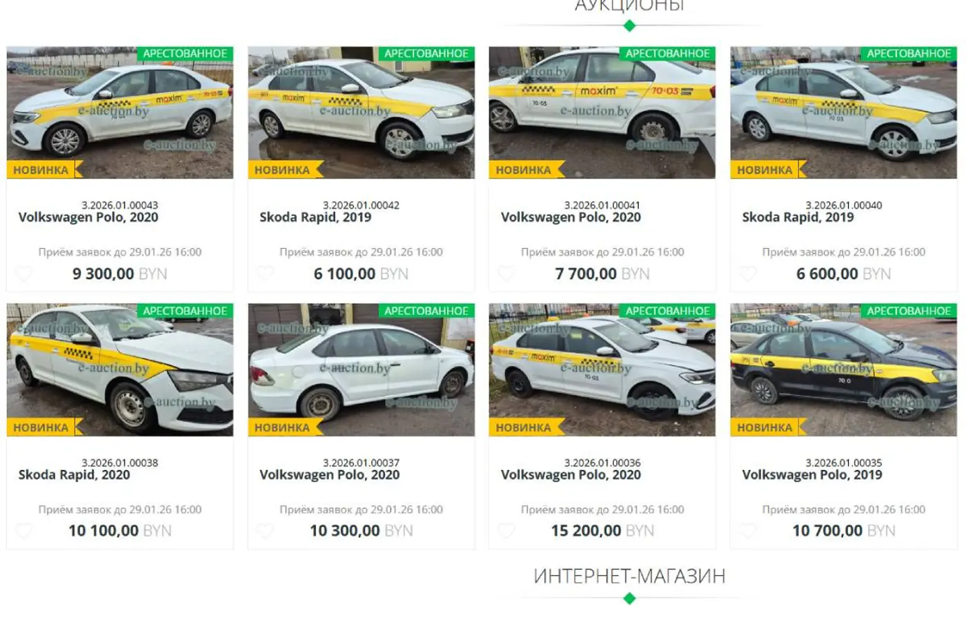 На торги выставлены арестованные автомобили партнера сервиса Maxim