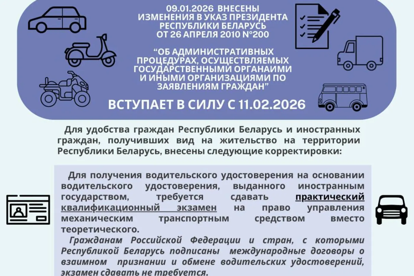 В Беларуси приняли изменение в обмене водительских прав – кого касается?