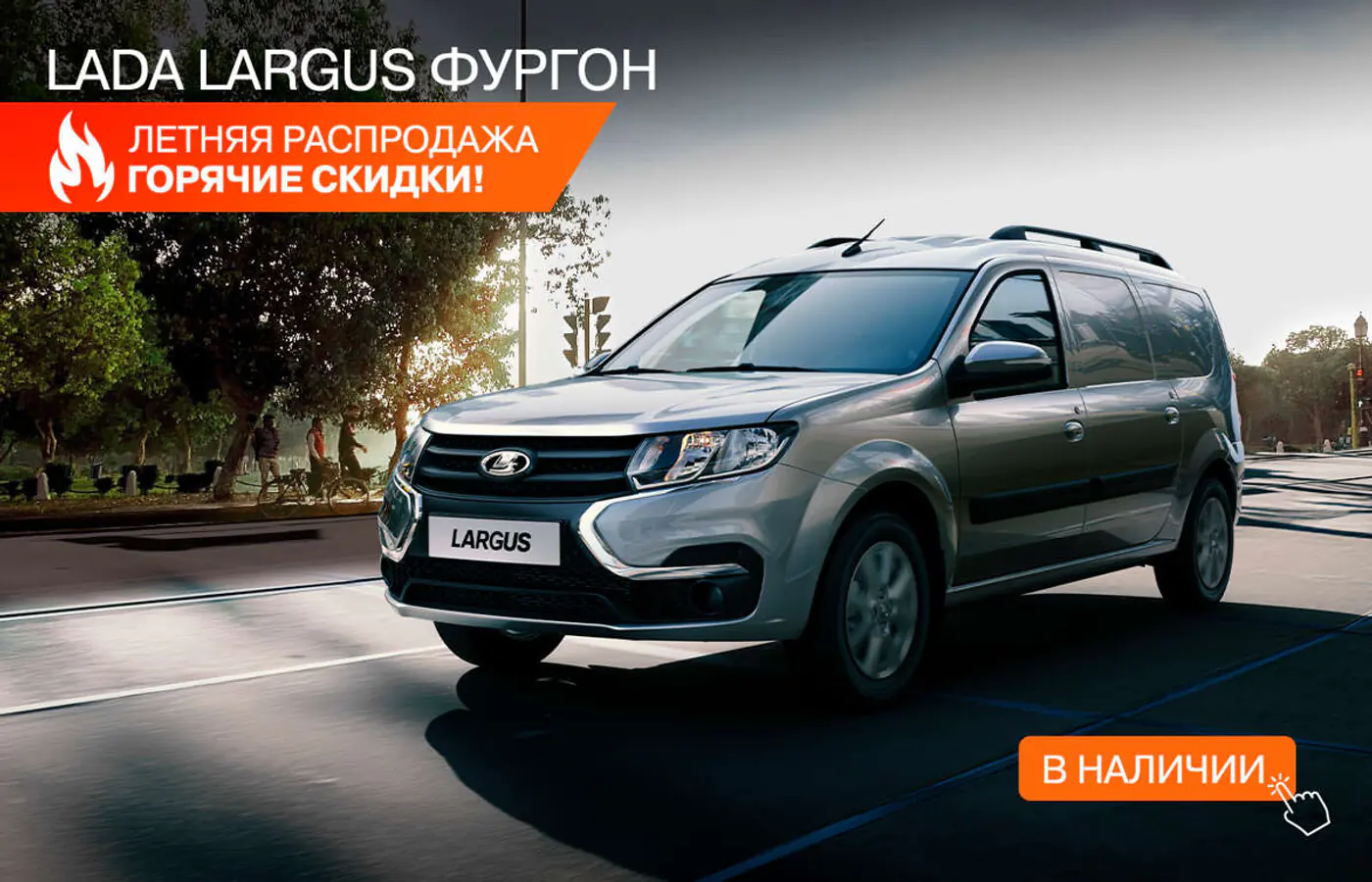 «Люди дежурят у понравившихся авто»: новые LADA еще можно купить с рекордными скидками
