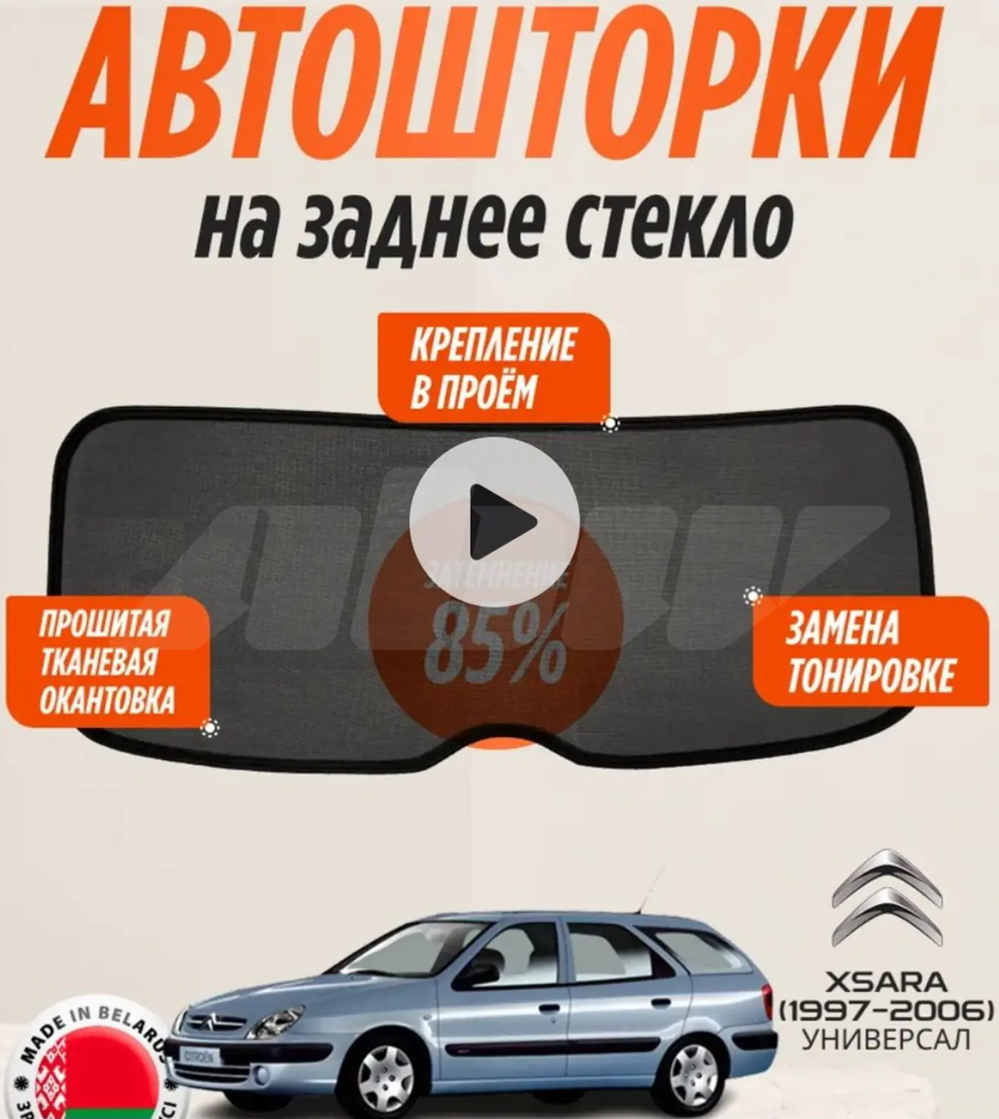 Шторка заднего стекла к Citroen Xsara 2005