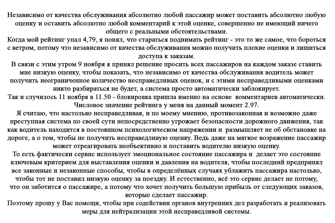 «Я специально занизил себе рейтинг в «Яндекс Такси»: как и зачем таксист намеренно лишился работы