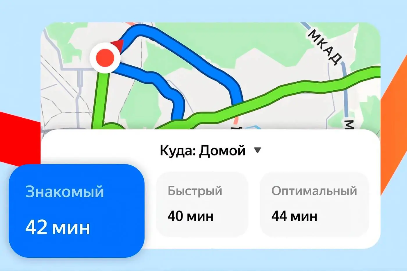 Быстро или привычно: «Яндекс Карты» теперь дают выбор маршрута