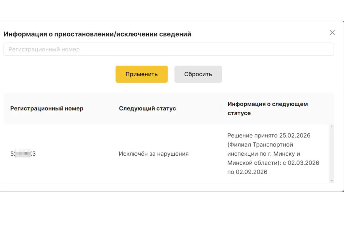 Крупнейшего перевозчика такси в Беларуси на полгода исключают из реестра