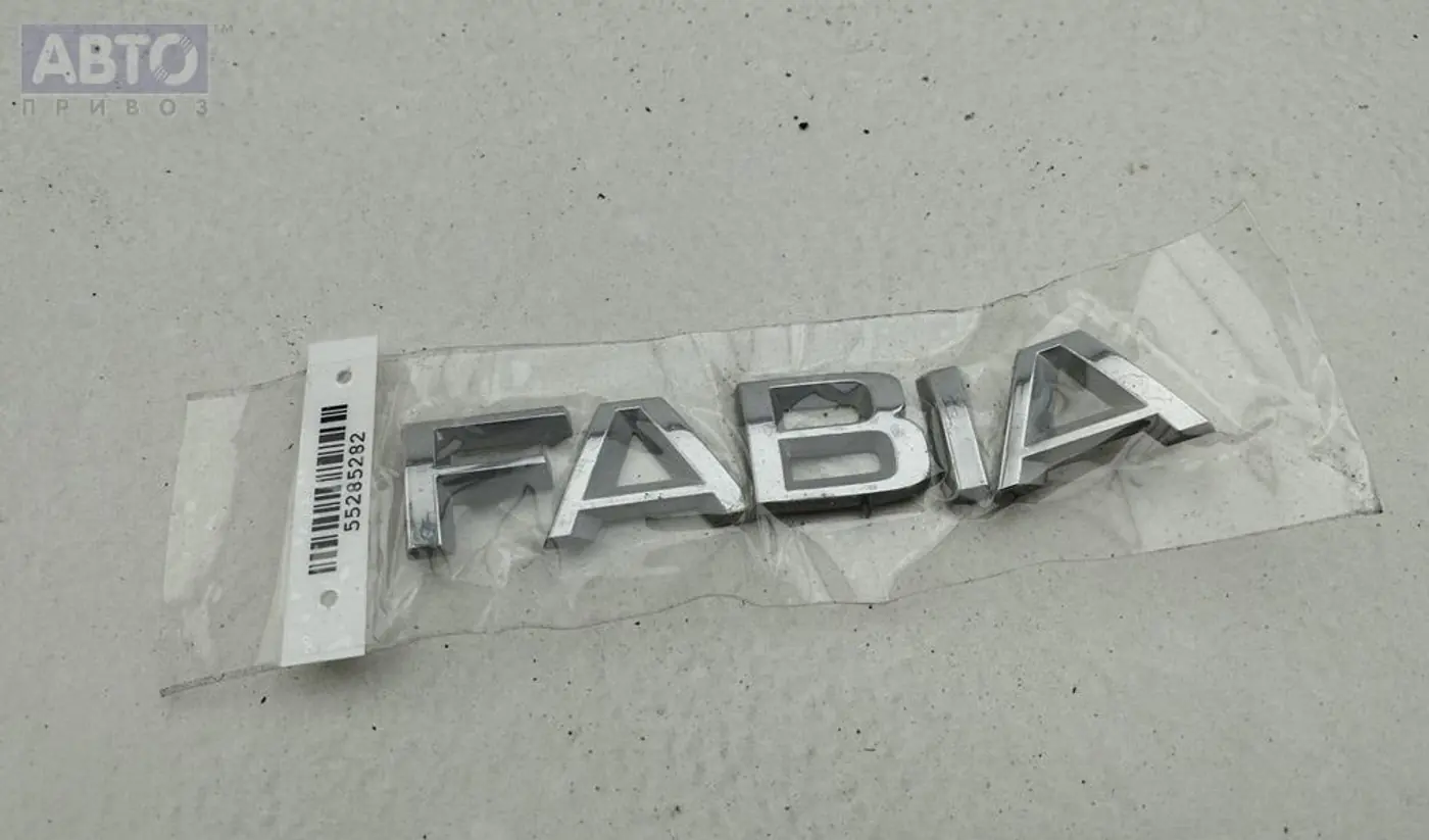 Эмблема к Skoda Fabia 2015