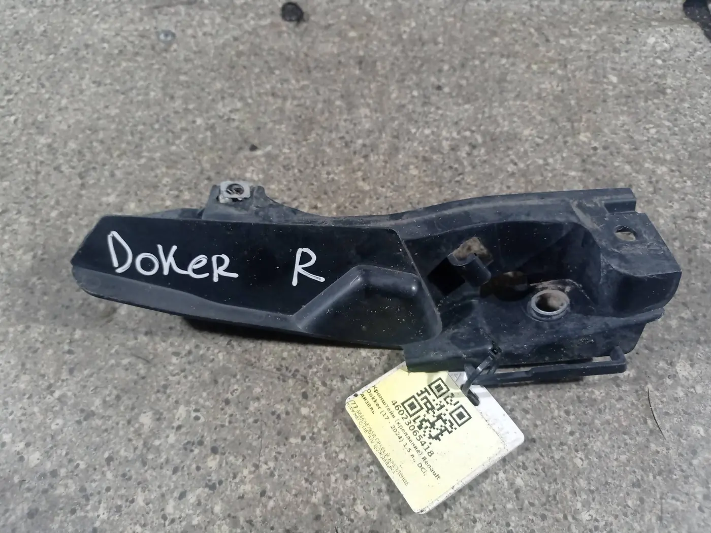 Кронштейн к Dacia Dokker 2015