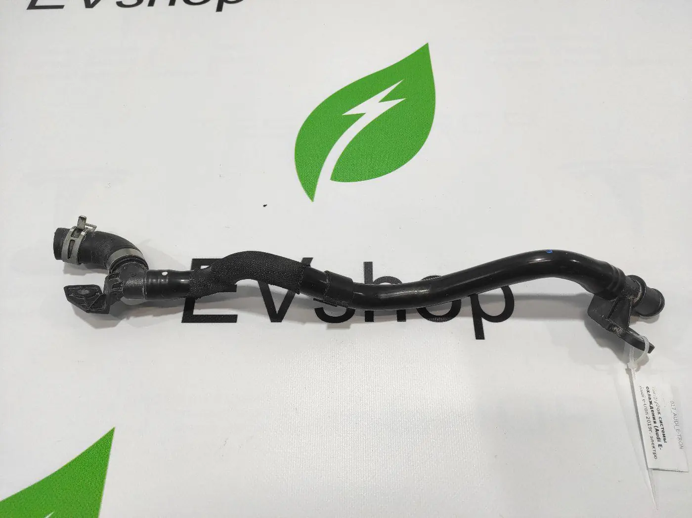 Патрубок к Audi e-tron 2019