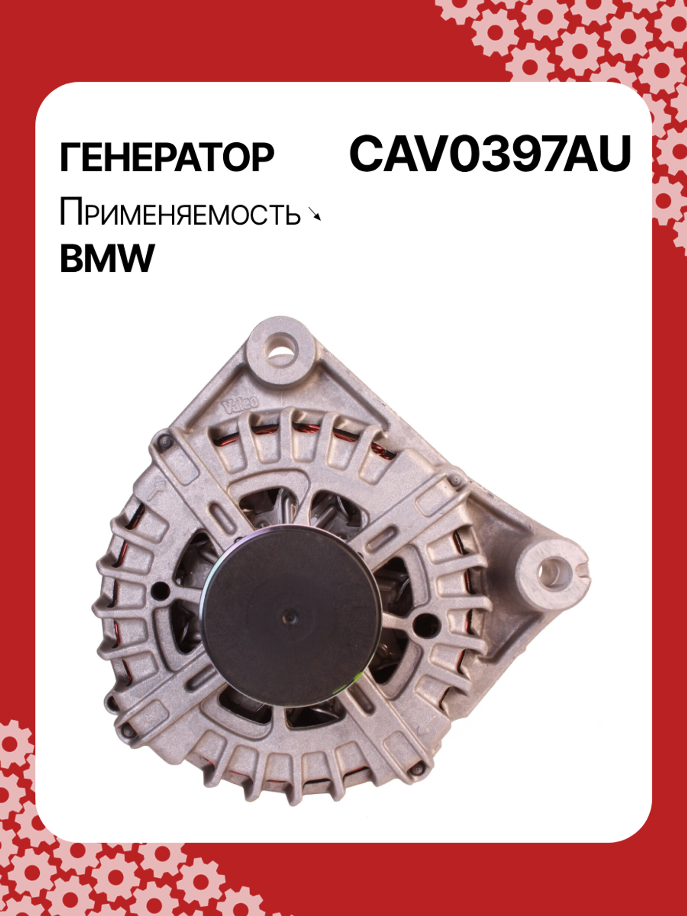 Генератор к BMW 7 series 2009
