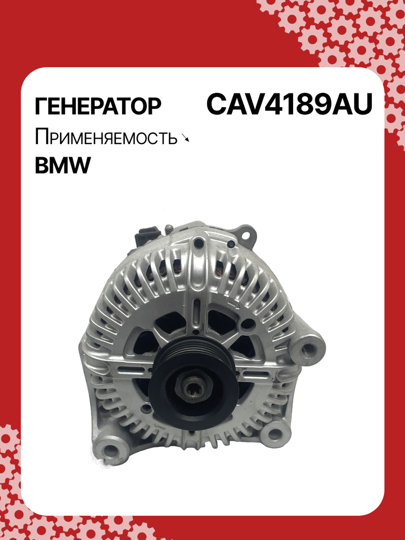 Генератор к BMW 6 series 2003