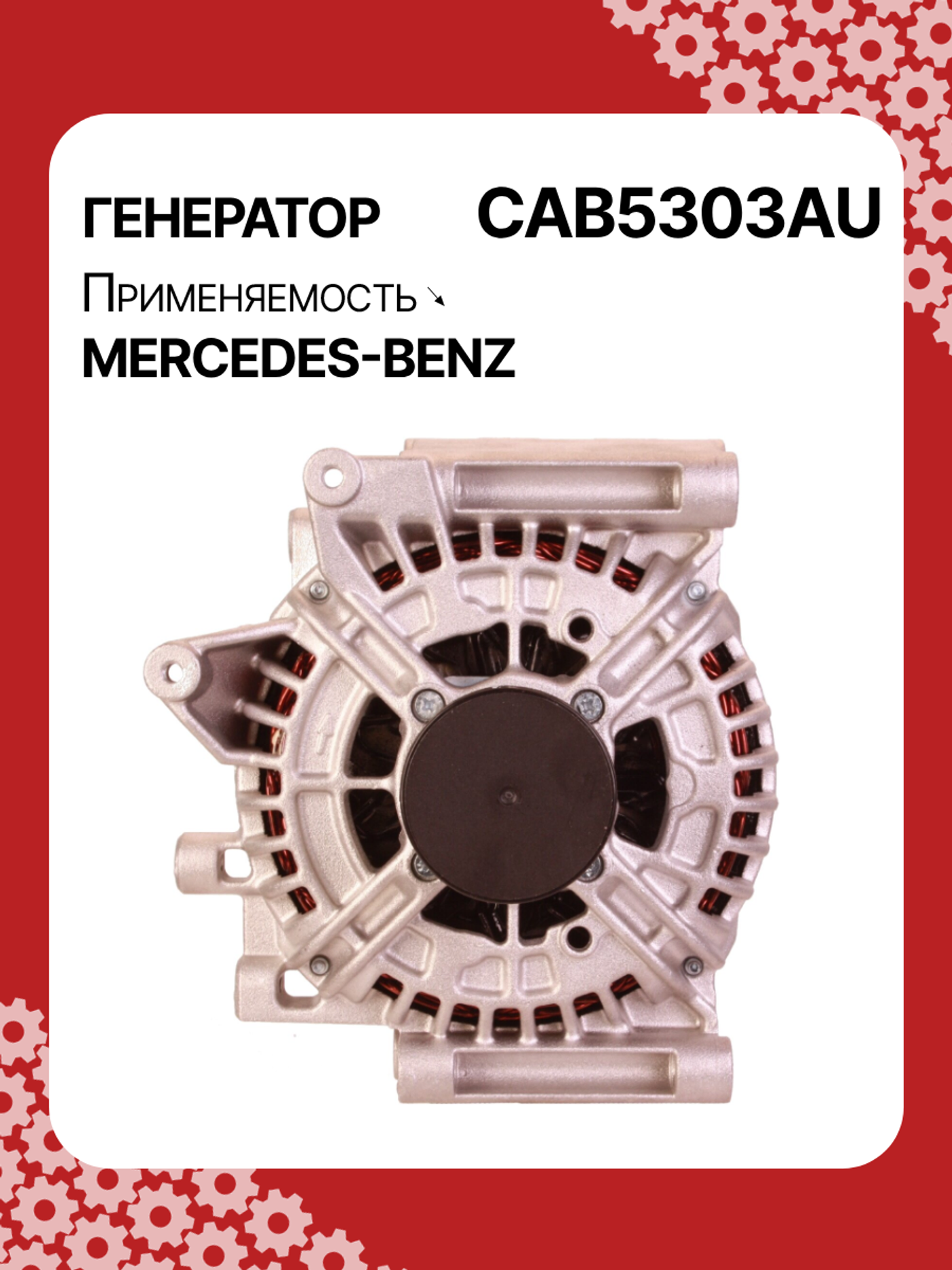 Генератор к Mercedes-Benz E-klasse 2003