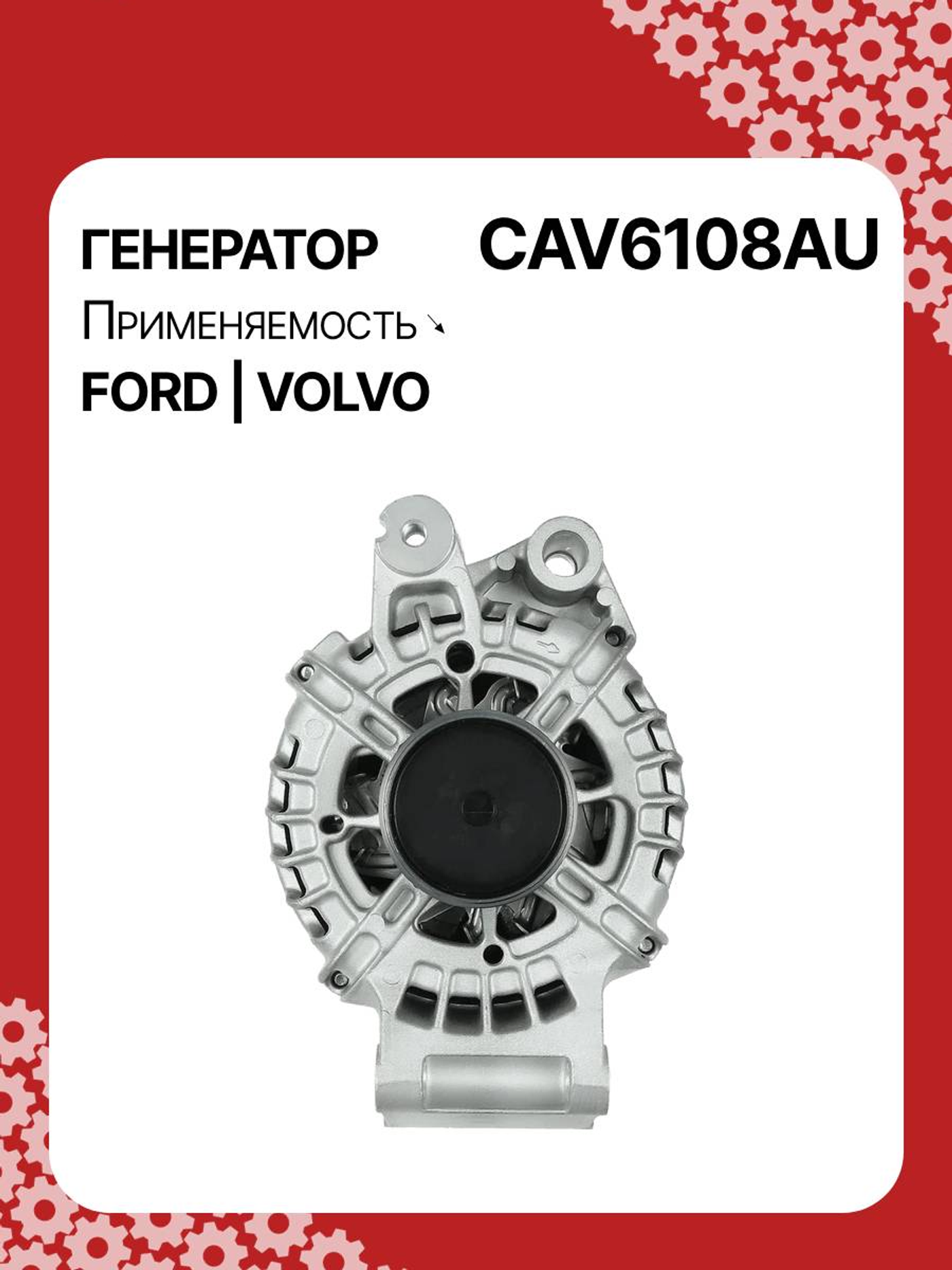 Генератор к Ford Tourneo Connect 2011