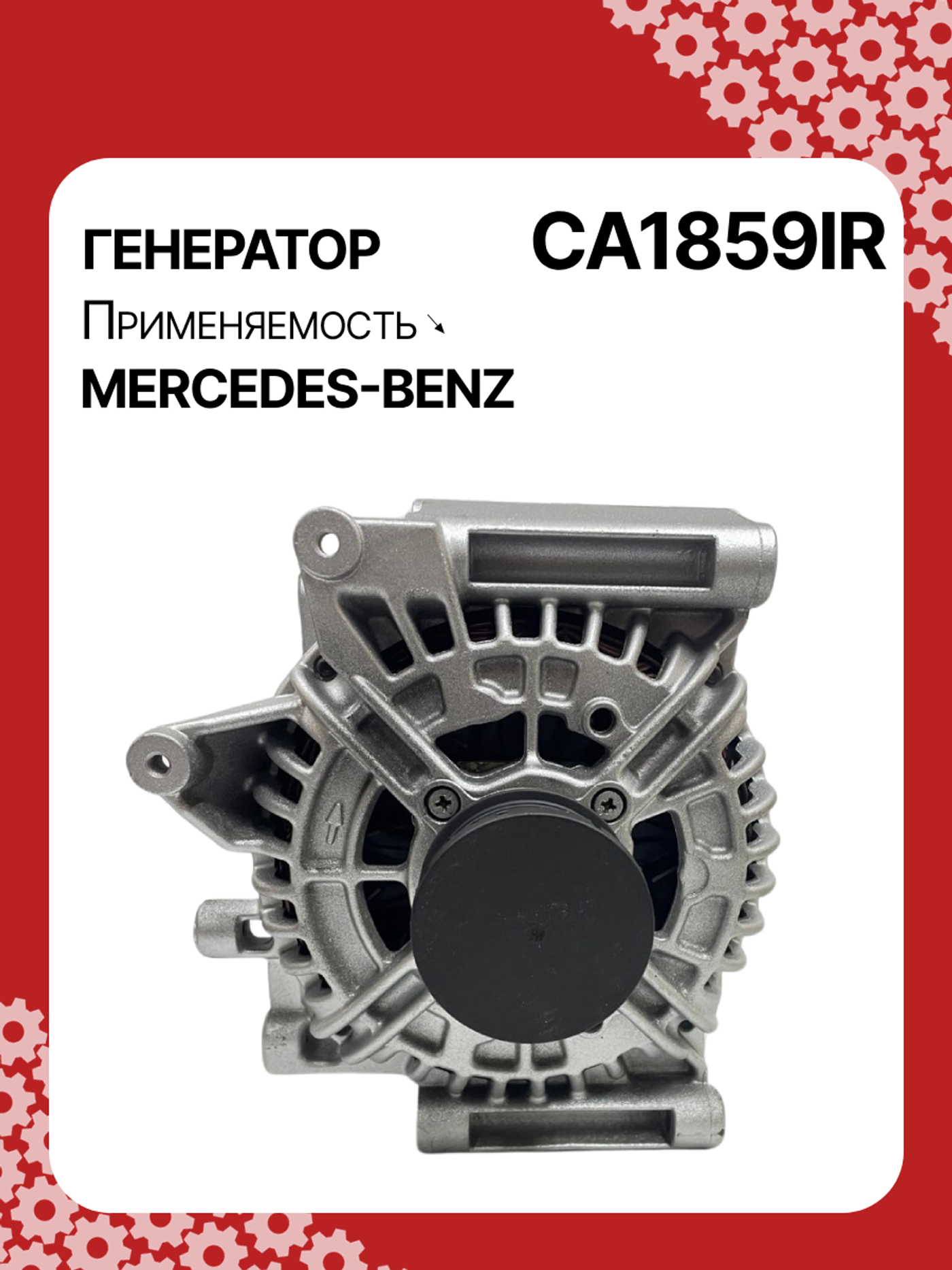 Генератор к Mercedes-Benz C-klasse 2001