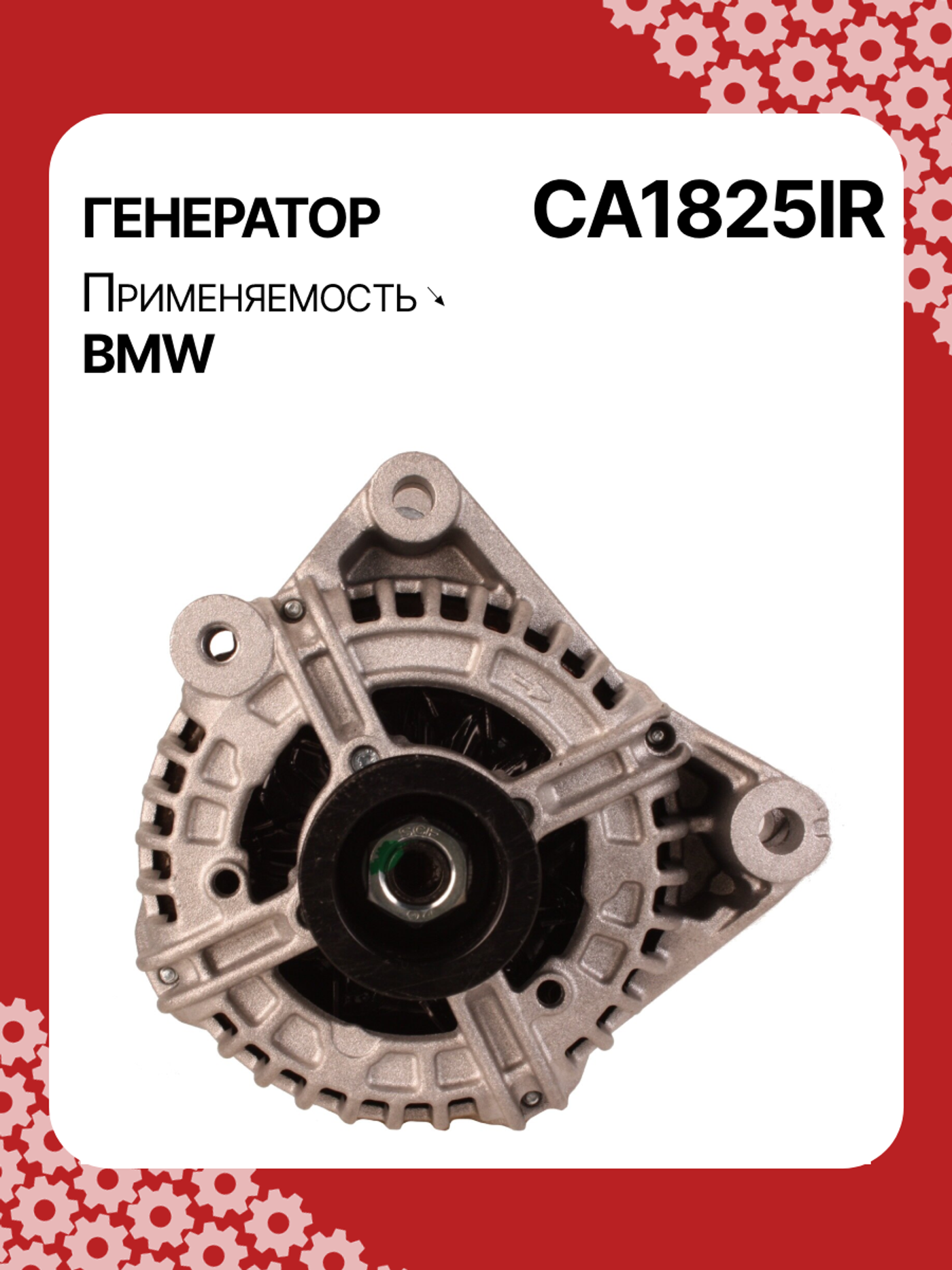 Генератор к BMW 5 2003