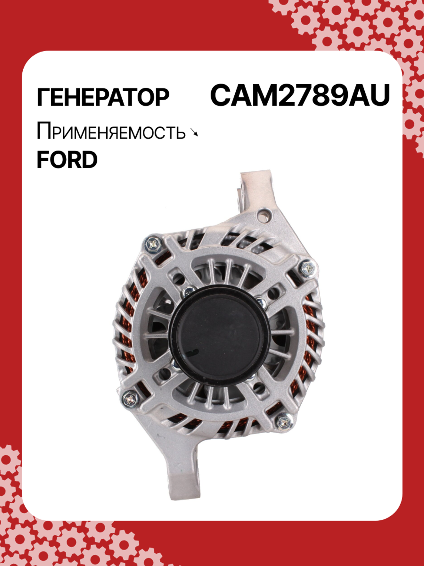Генератор к Ford Focus 2012