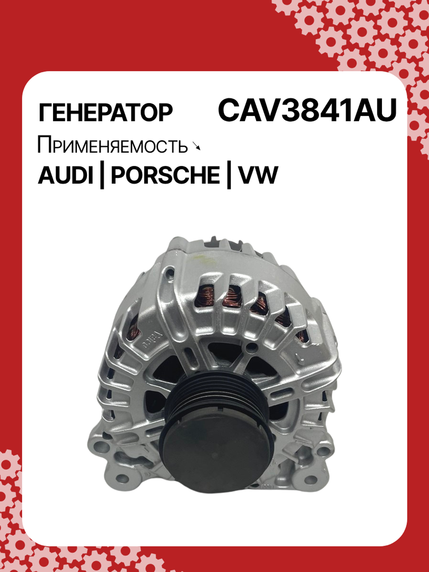 Генератор к Audi Q7 2006