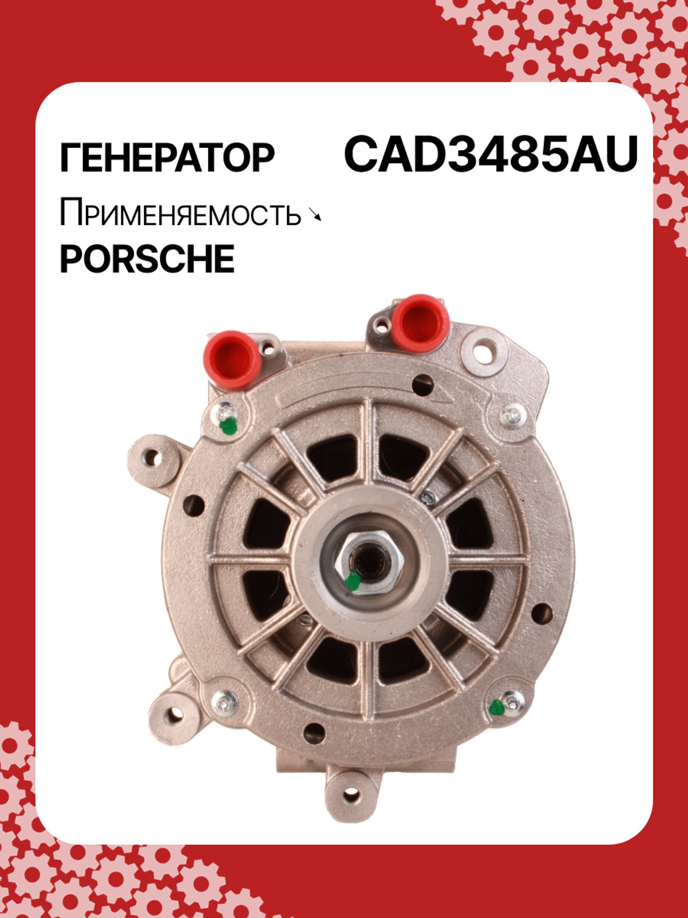 Генератор к Porsche Cayenne 2002