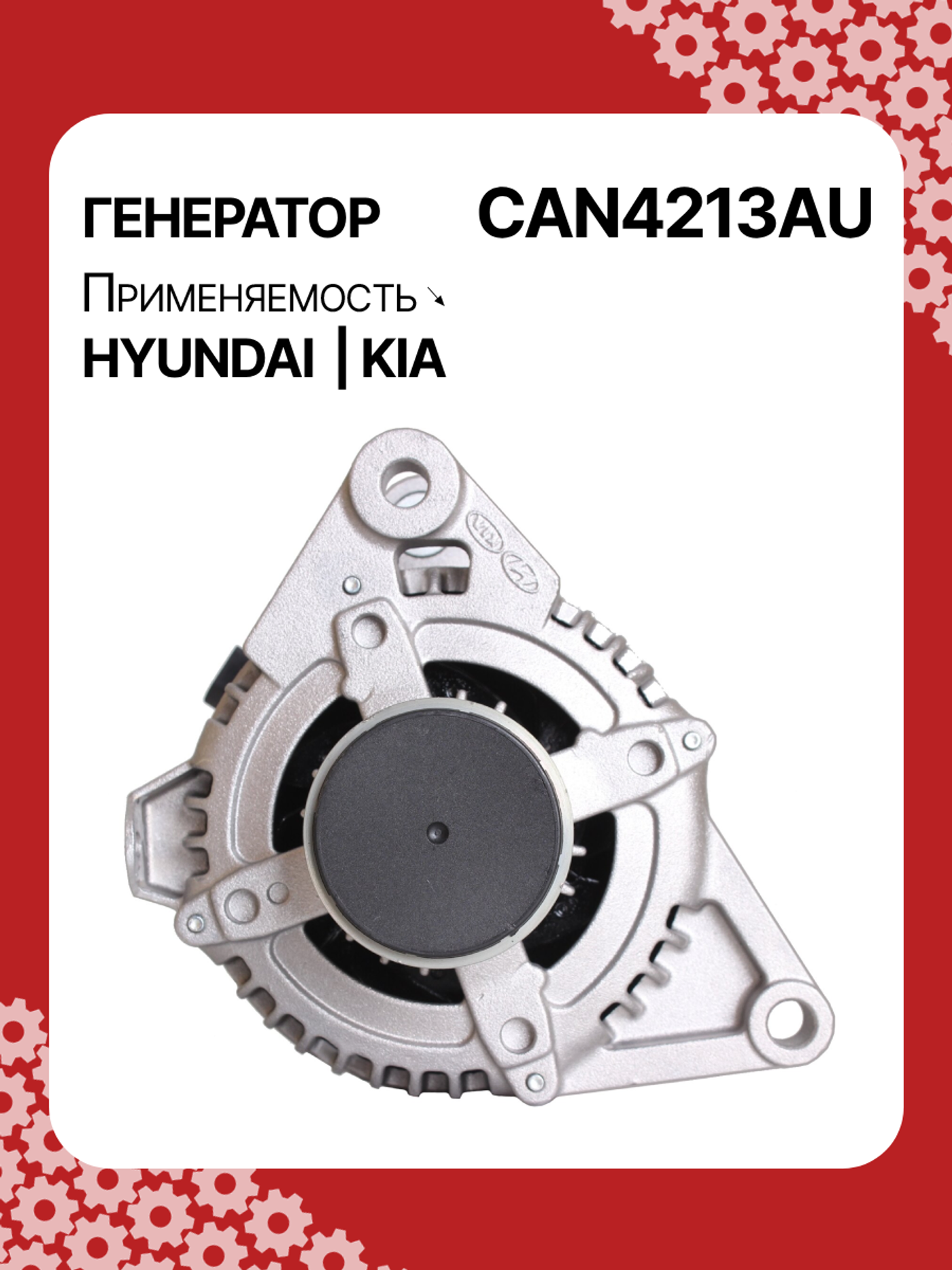 Генератор к Kia Sportage 2015
