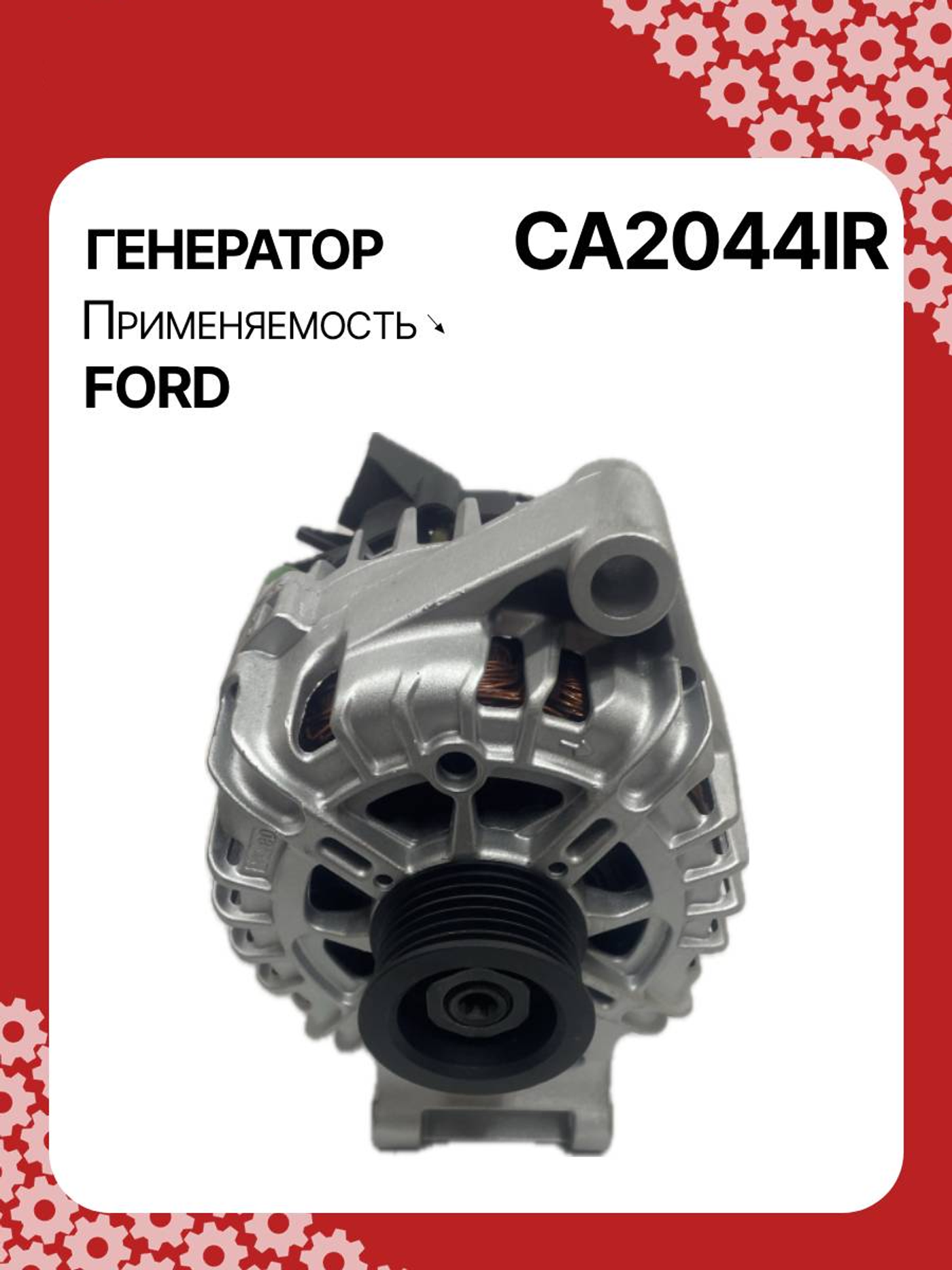 Генератор к Ford C-MAX 2012