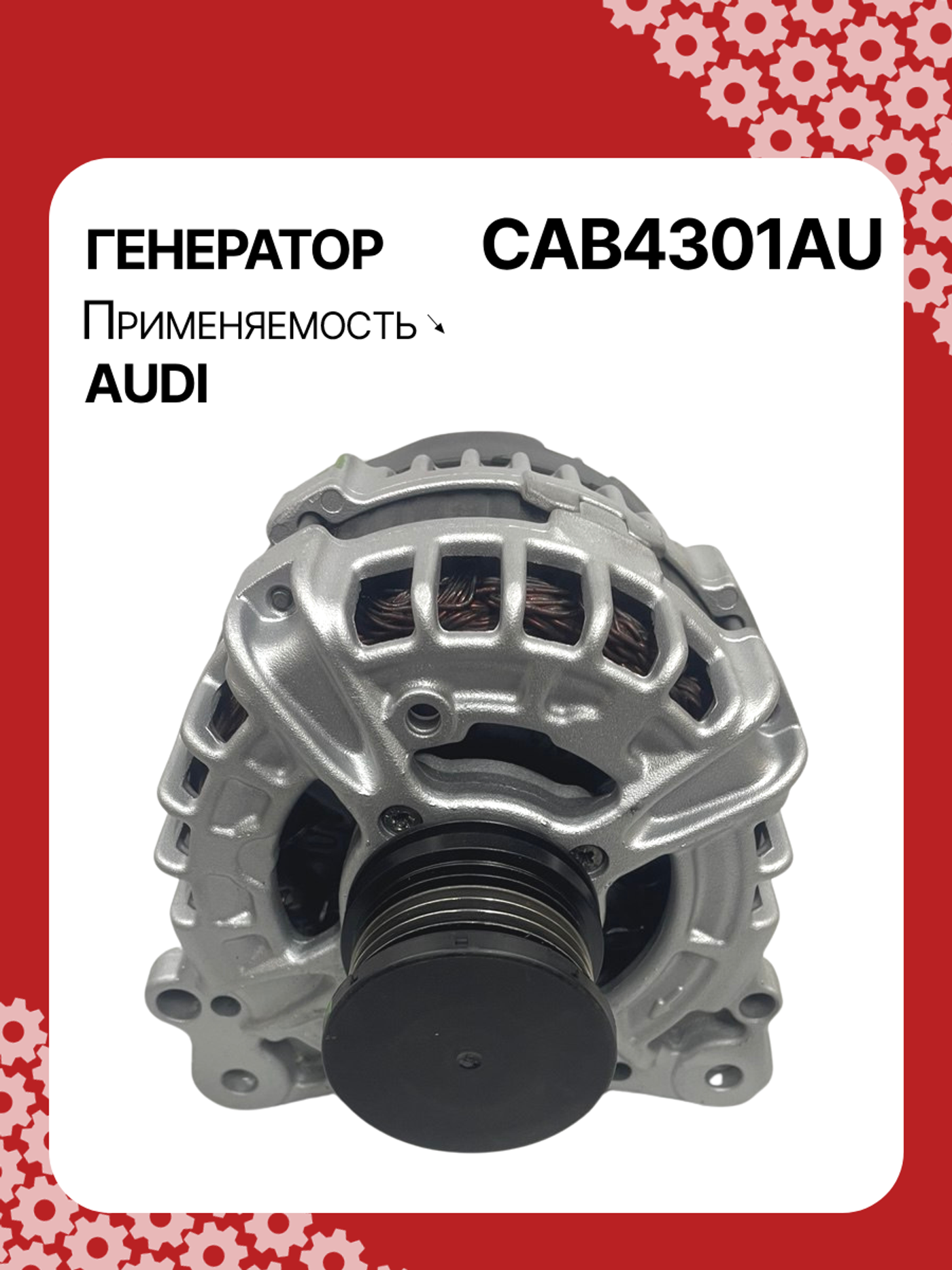 Генератор к Audi Q5 2012