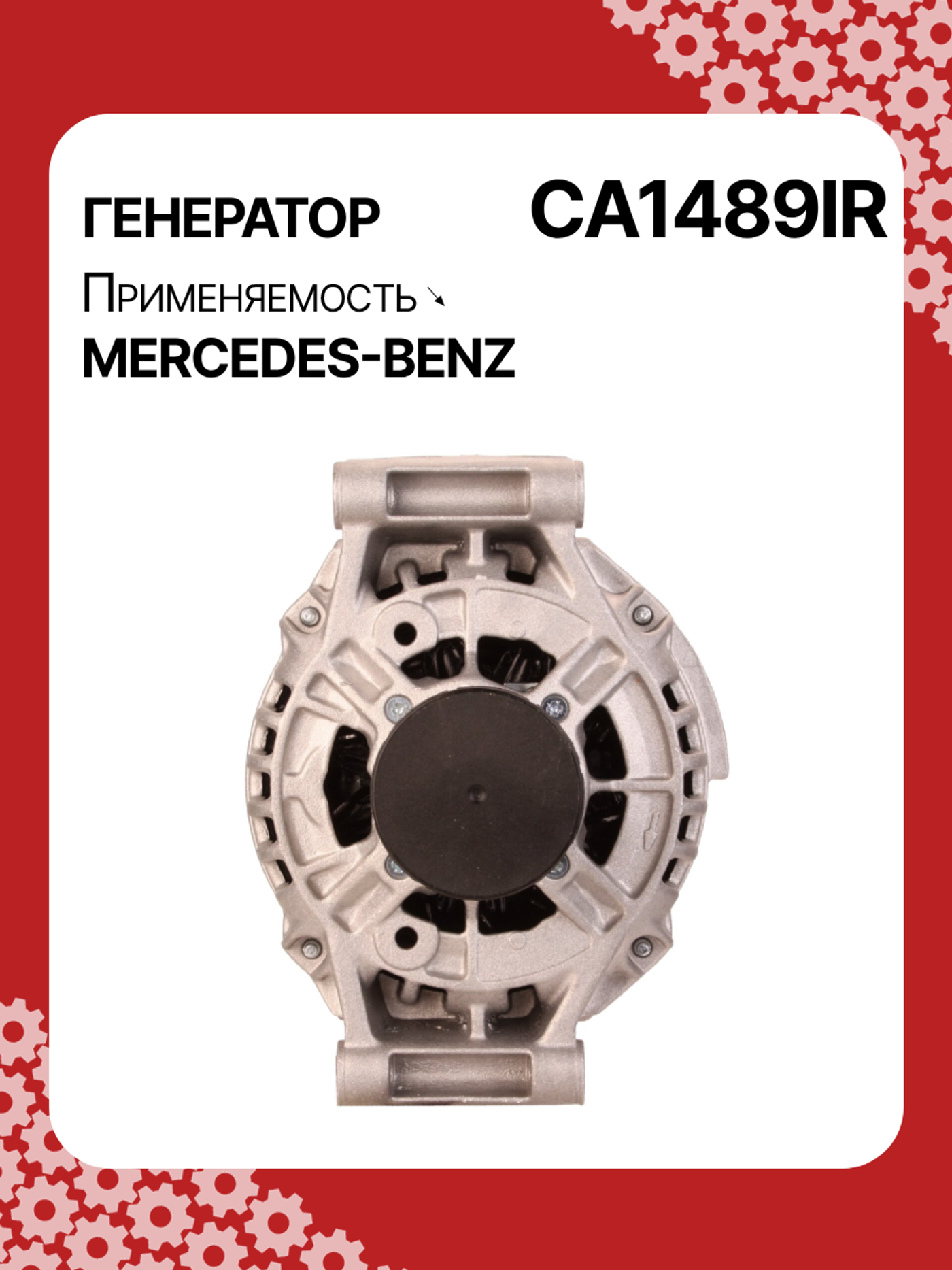 Генератор к Mercedes-Benz C-klasse 1996