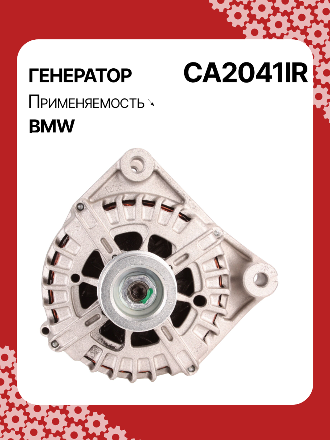 Генератор к BMW 5 2008