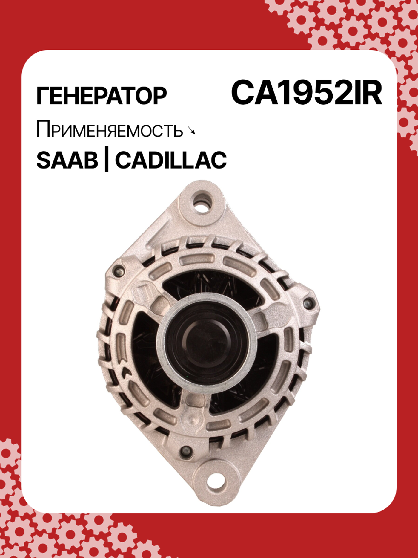 Генератор к Saab 9-3 2004