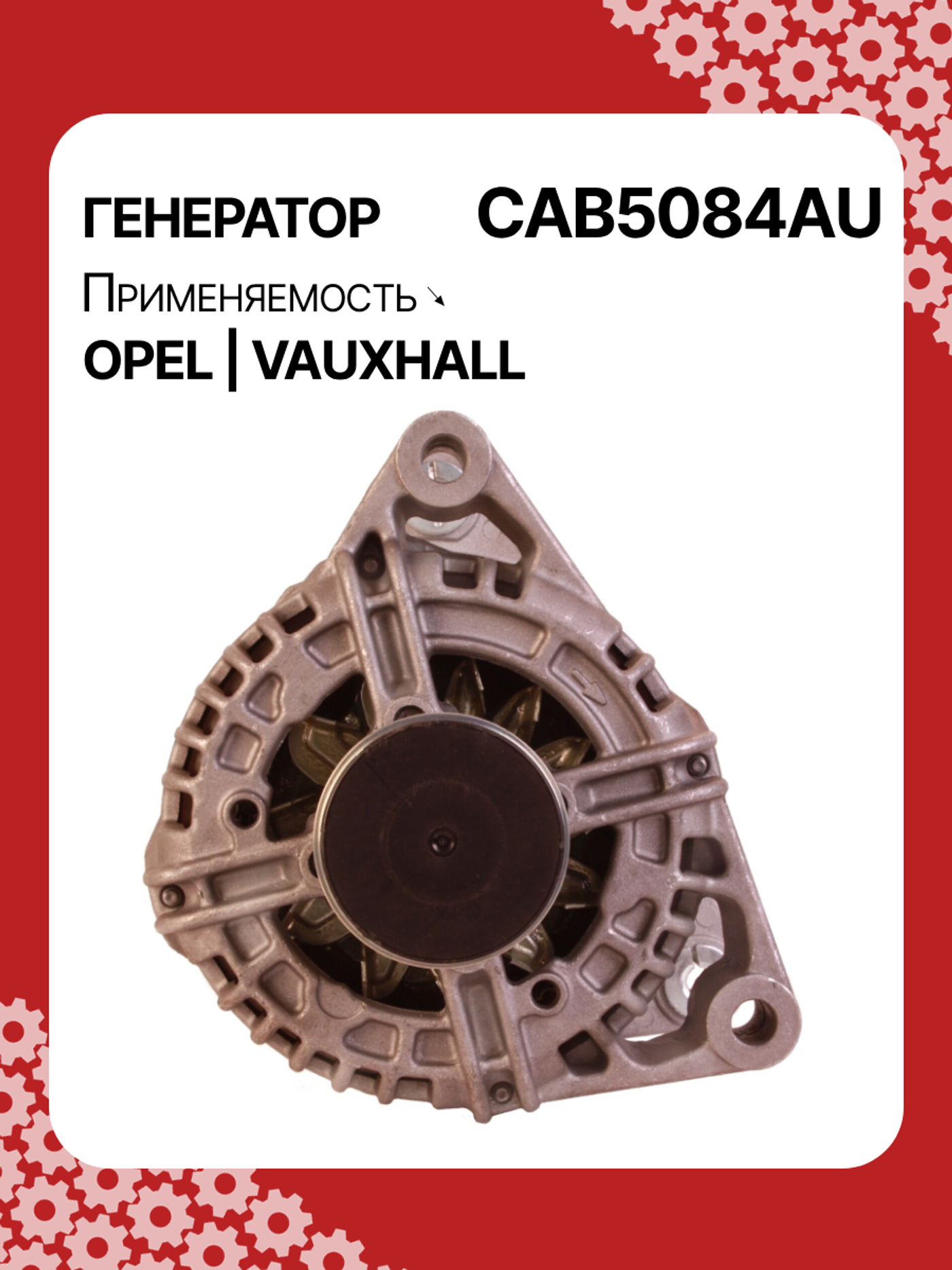 Генератор к Opel Corsa 2010