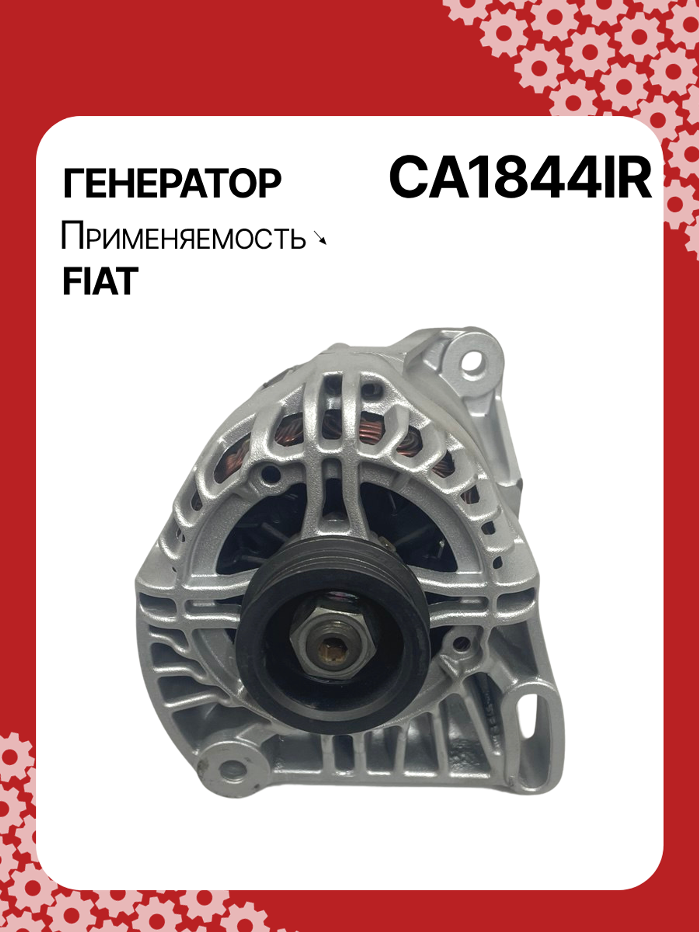 Генератор к Fiat Stilo 2000