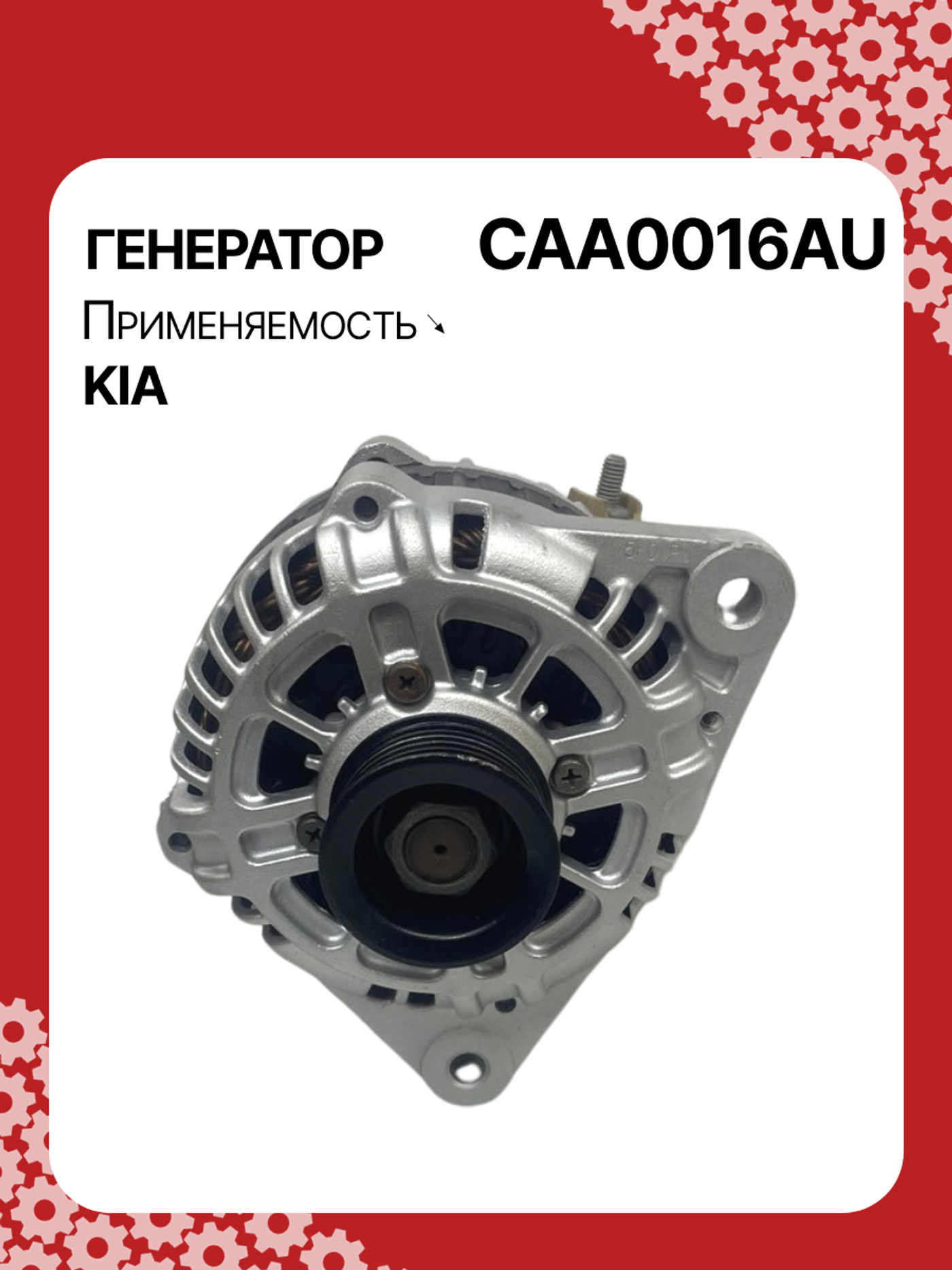 Генератор к Kia Carnival 1999