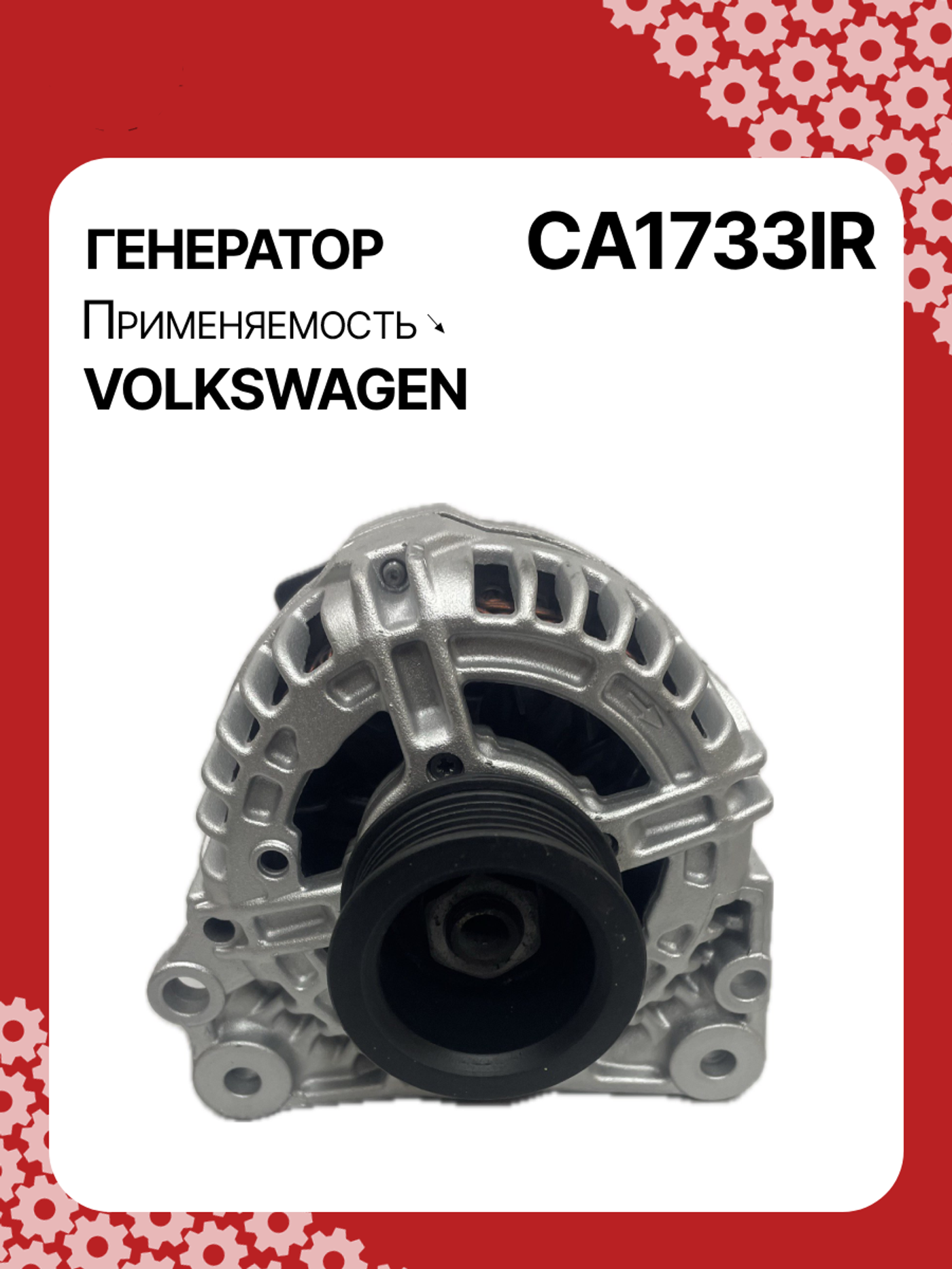 Генератор к Volkswagen Lupo 2001