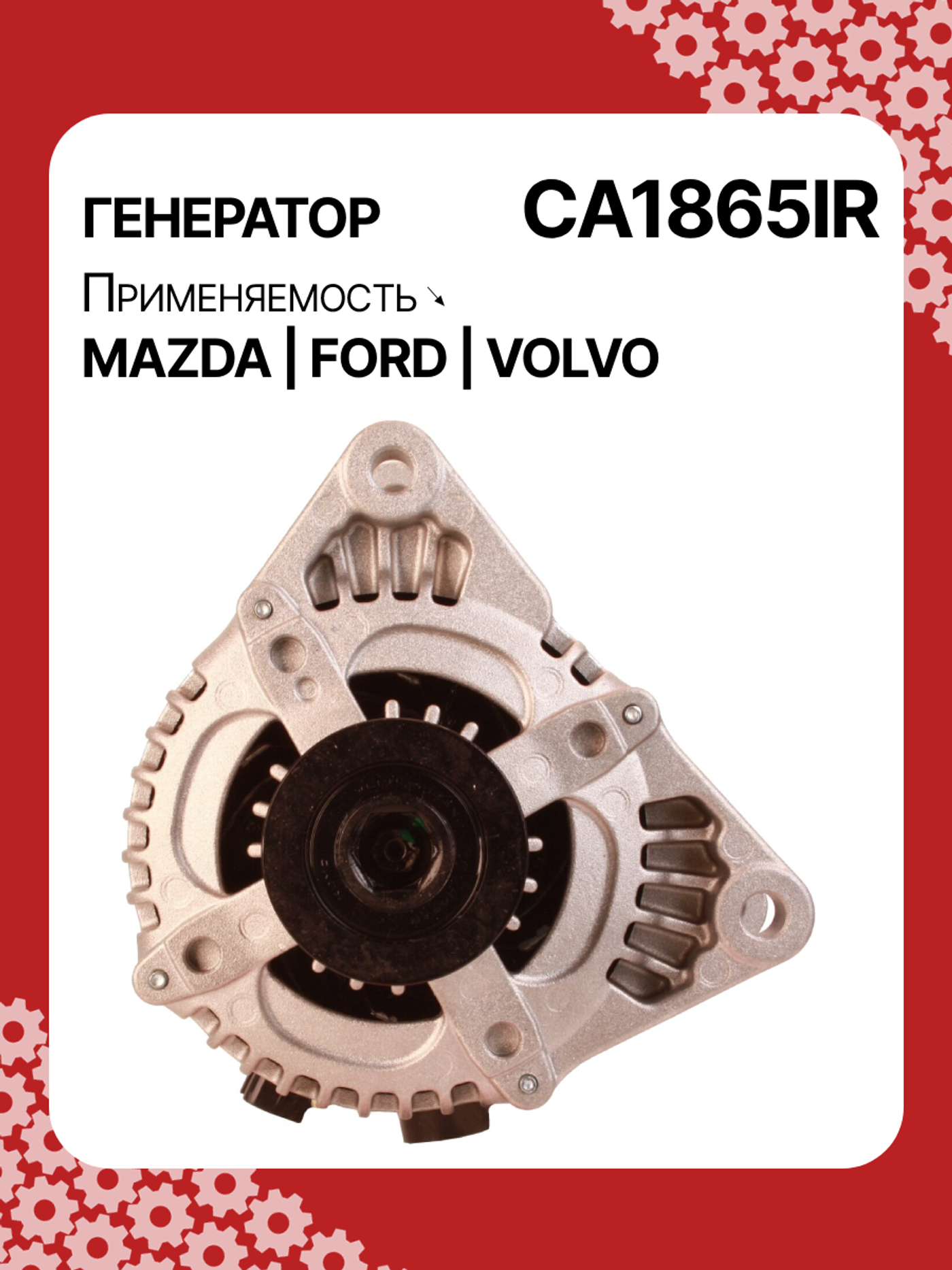 Генератор к Ford C-MAX 2008