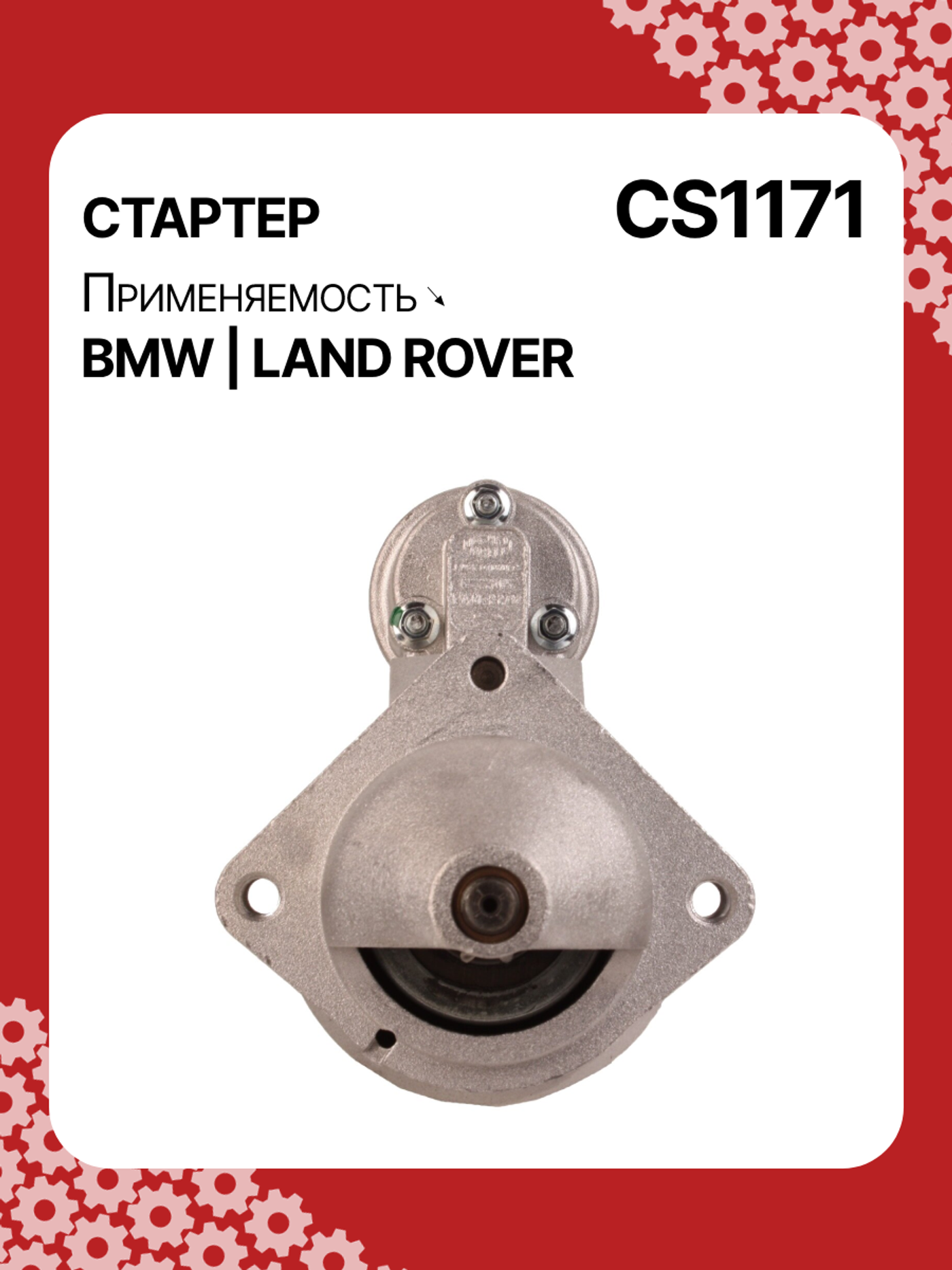 Стартер к BMW X5 2001