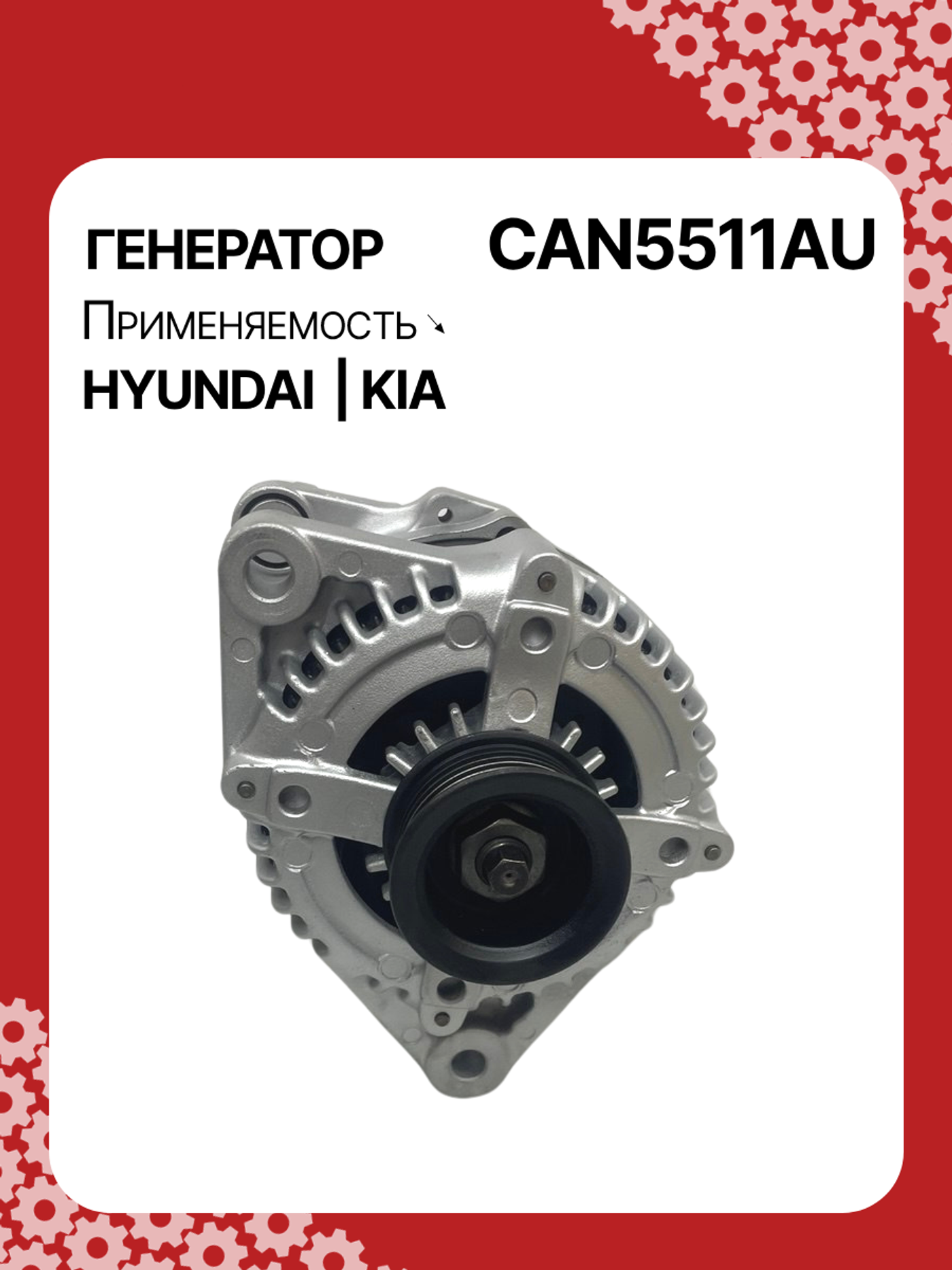 Генератор к Hyundai Santa Fe 2013