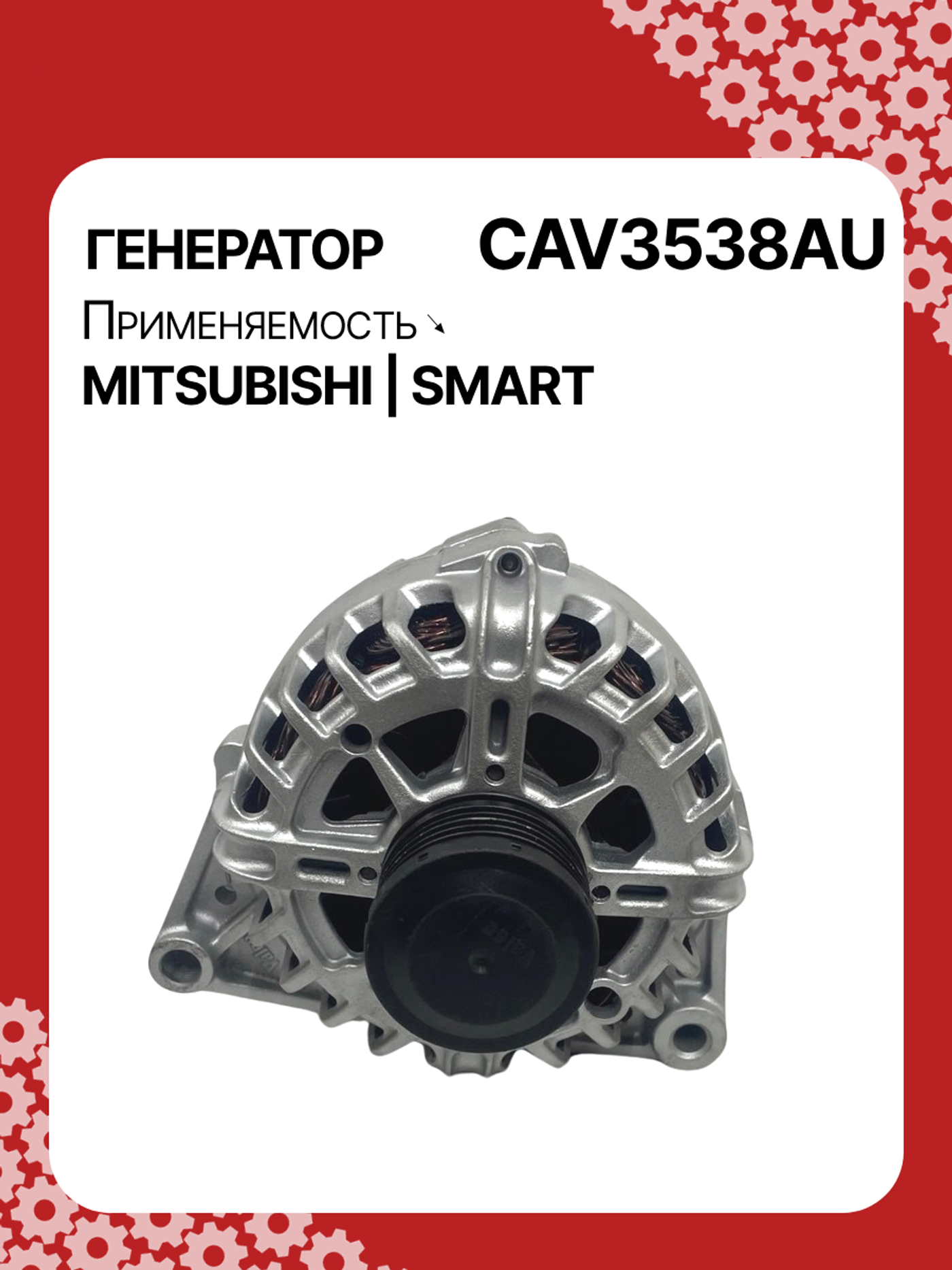 Генератор к Mitsubishi Colt 2004