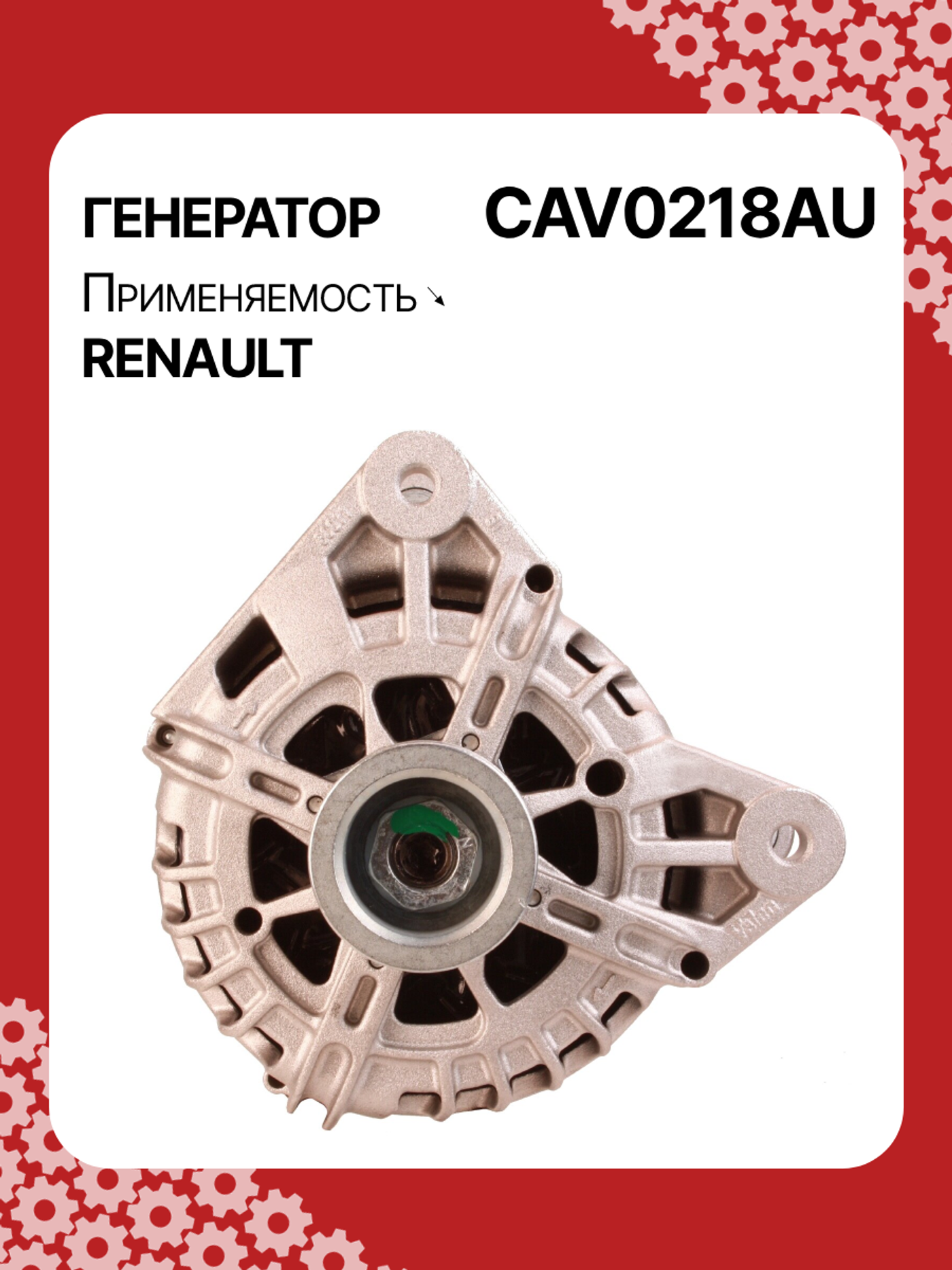 Генератор к Renault Megane 2010