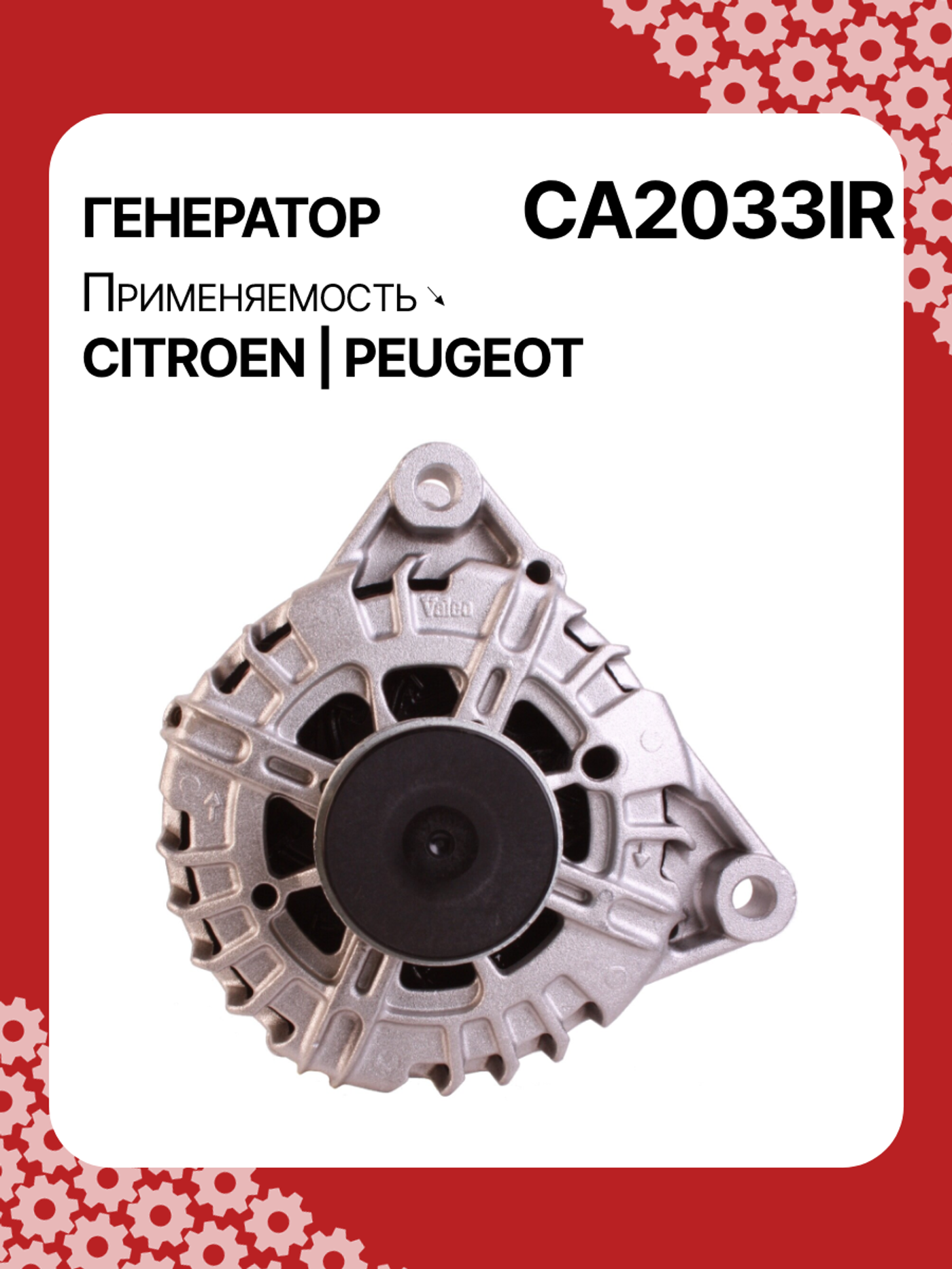 Генератор к Citroen C-Elysee 2008