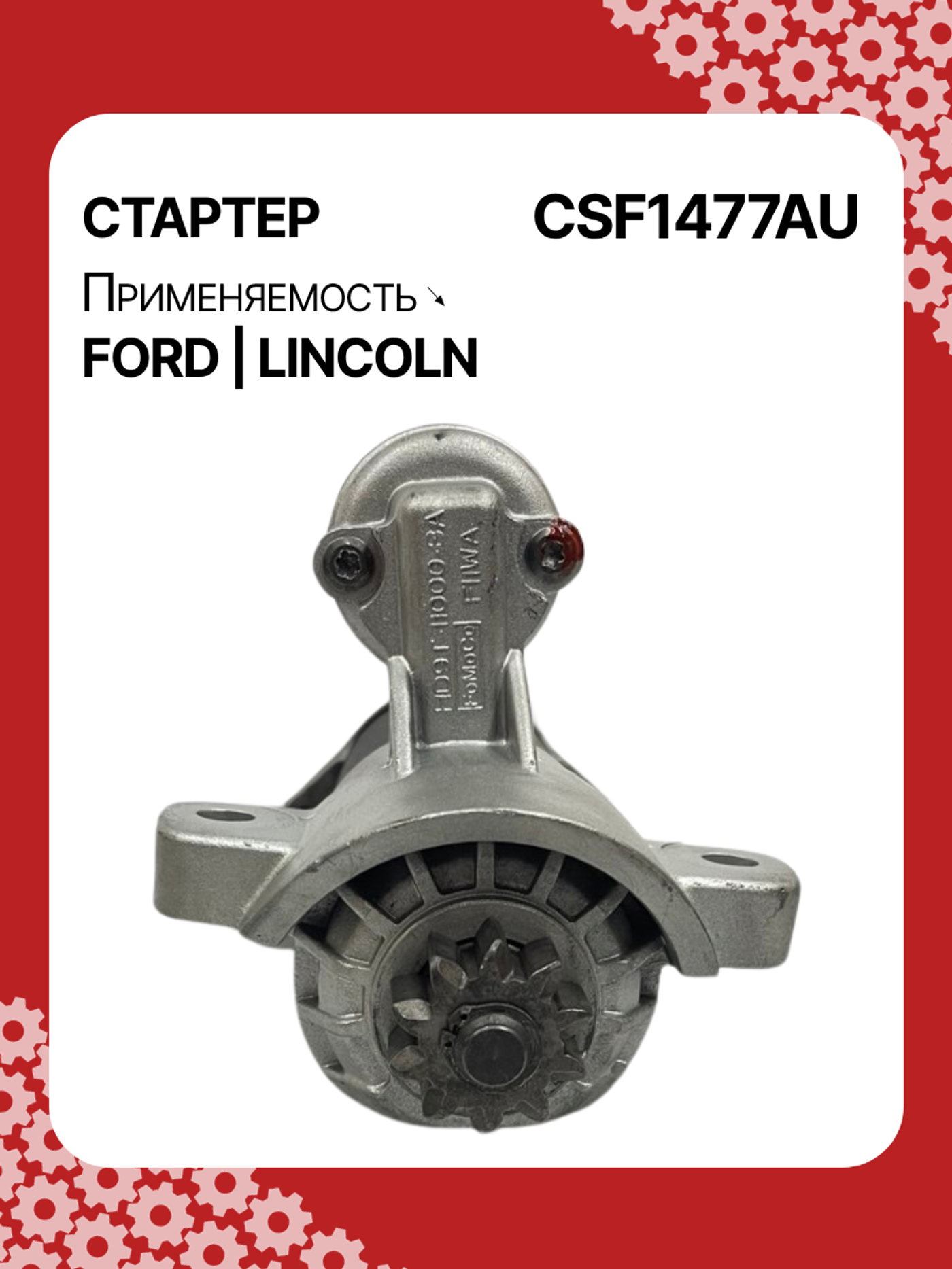 Стартер к Ford Taurus 2007