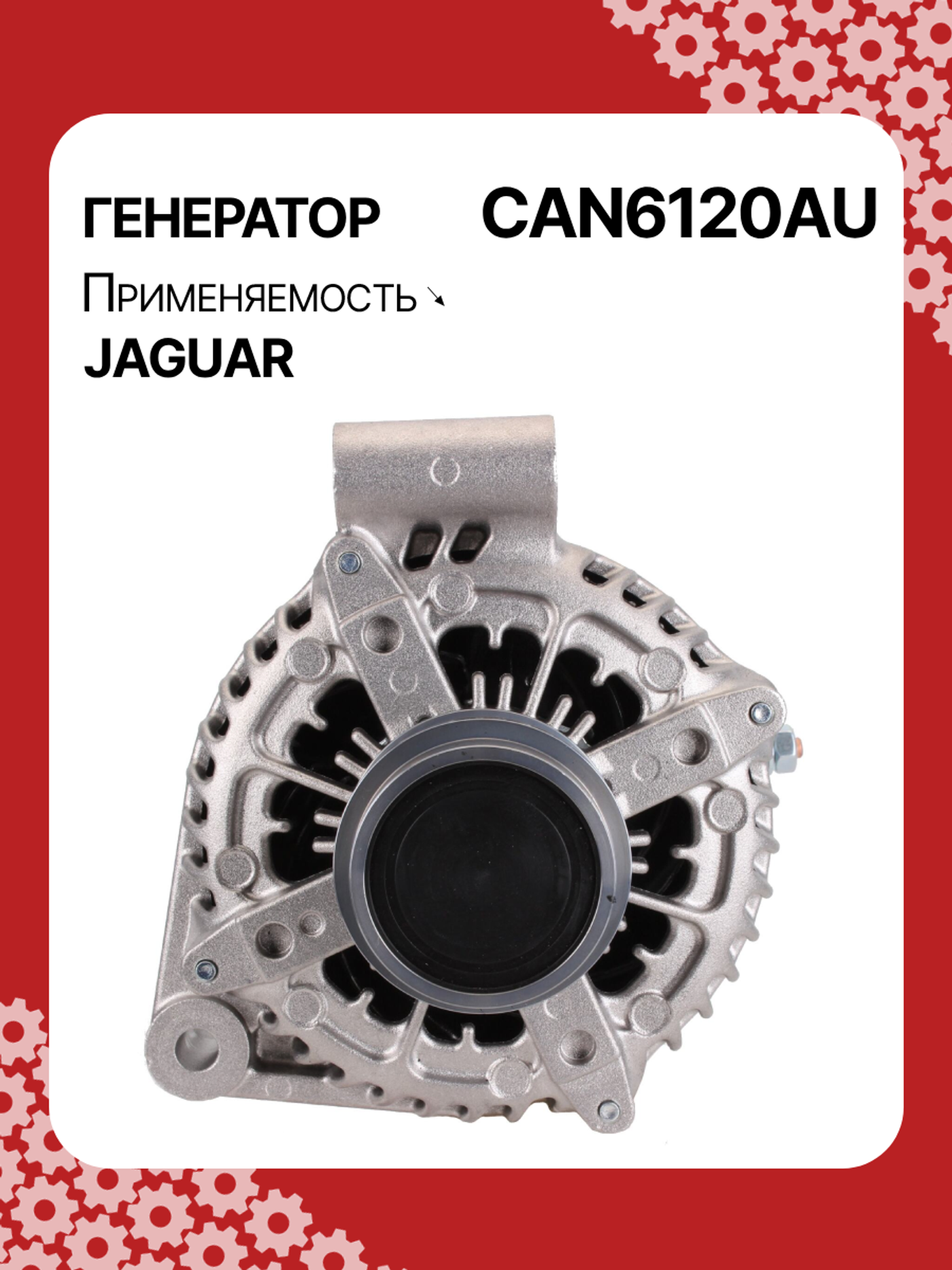 Генератор к Jaguar XJ 2007